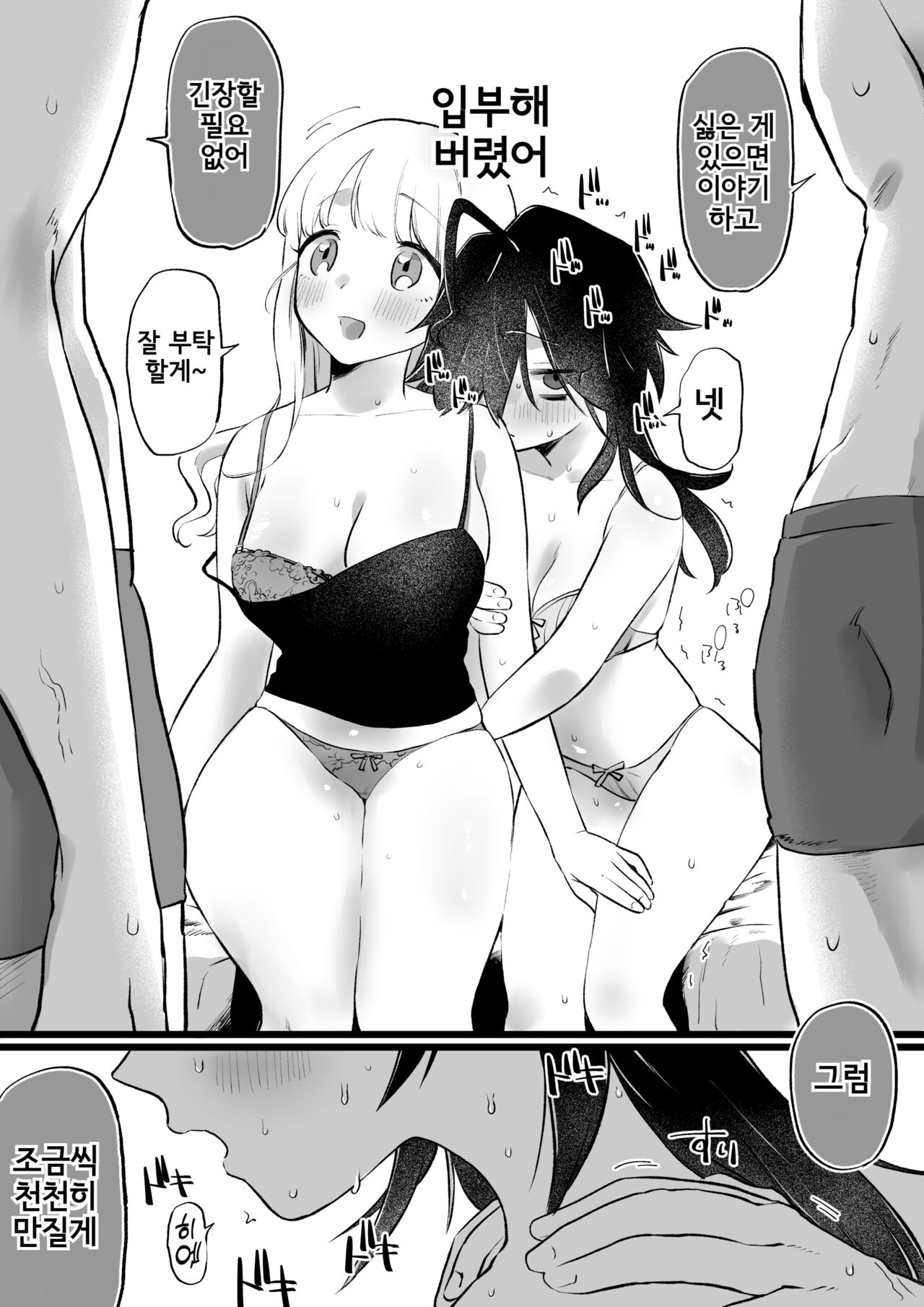 Yaricir ni Haitta Tomo, Sukuu to Kimeta InCha Joshi | 섹스 서클에 들어간 친구, 구하겠다고 결심한 음침녀 page 6 full