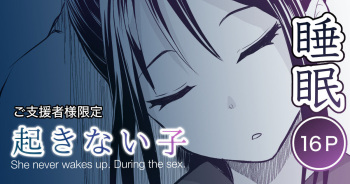 Okinai Ko "Natsumatsuri" | A girl who won't wake up cover