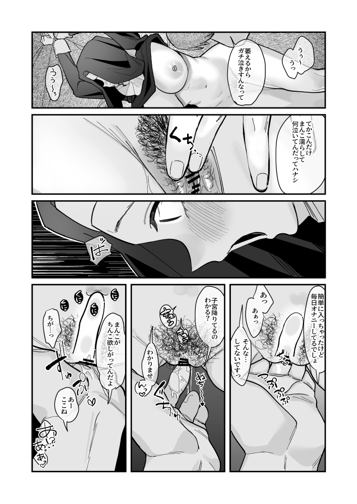 Sonohi, shin wa inakatta page 10 full