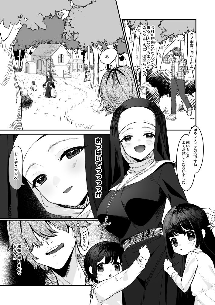 Sonohi, shin wa inakatta page 2 full