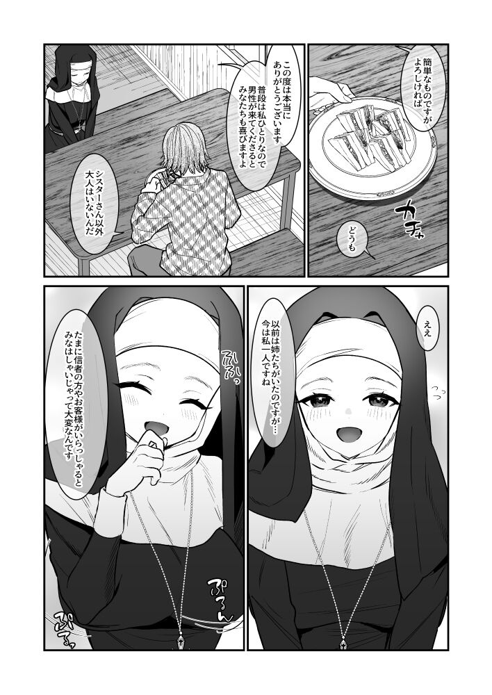 Sonohi, shin wa inakatta page 3 full