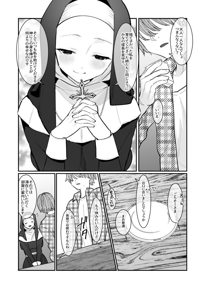 Sonohi, shin wa inakatta page 4 full