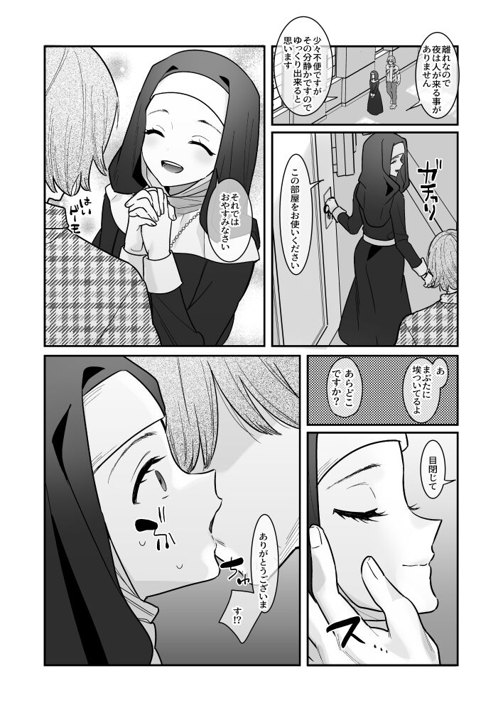 Sonohi, shin wa inakatta page 5 full