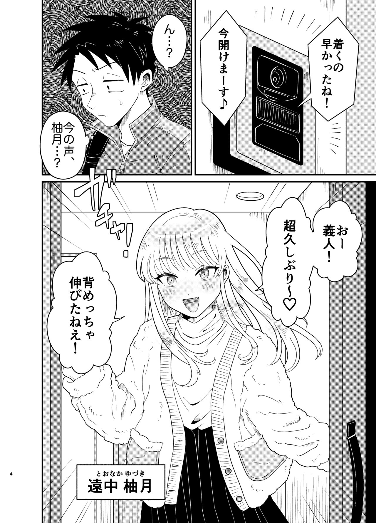 Mechakucha Kawaikute Ecchi na Itoko wa Suki desu ka? page 4 full