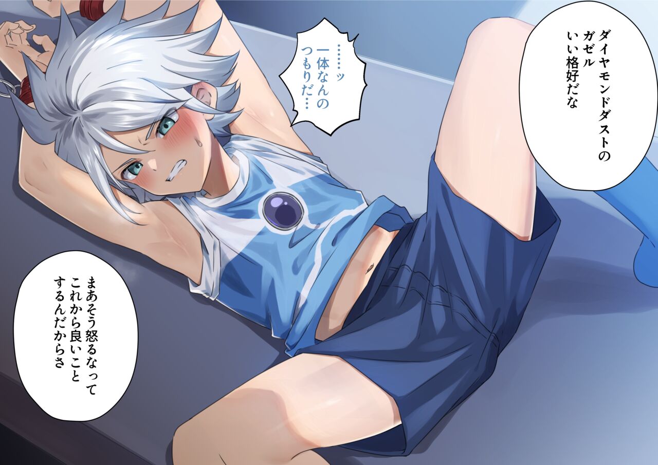 ガゼル page 2 full