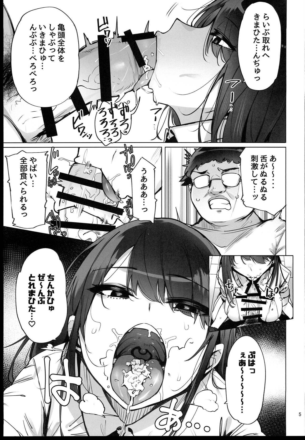 Anata no Semen Kaishuu Shimasu page 7 full