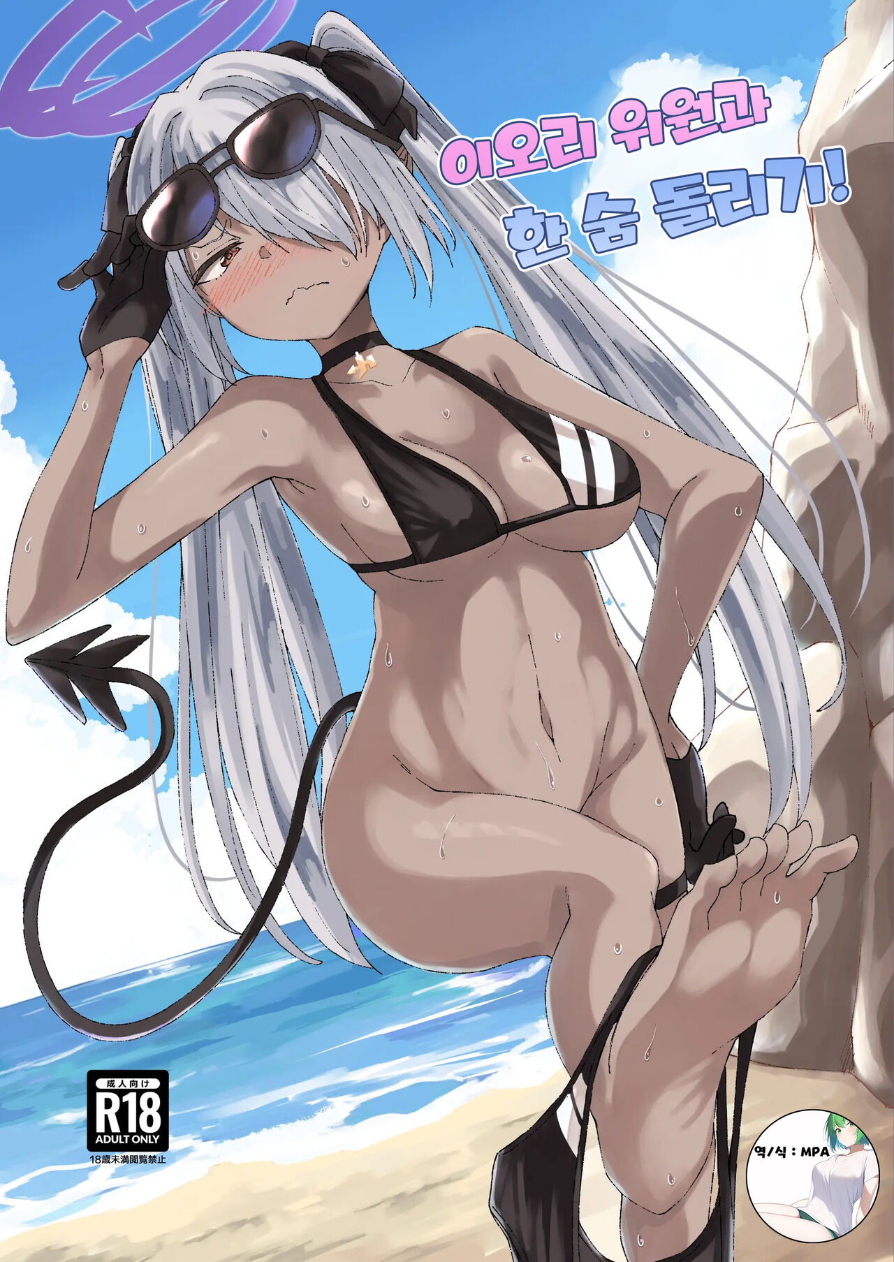 이오리 위원과 한 숨 돌리기! page 1 full