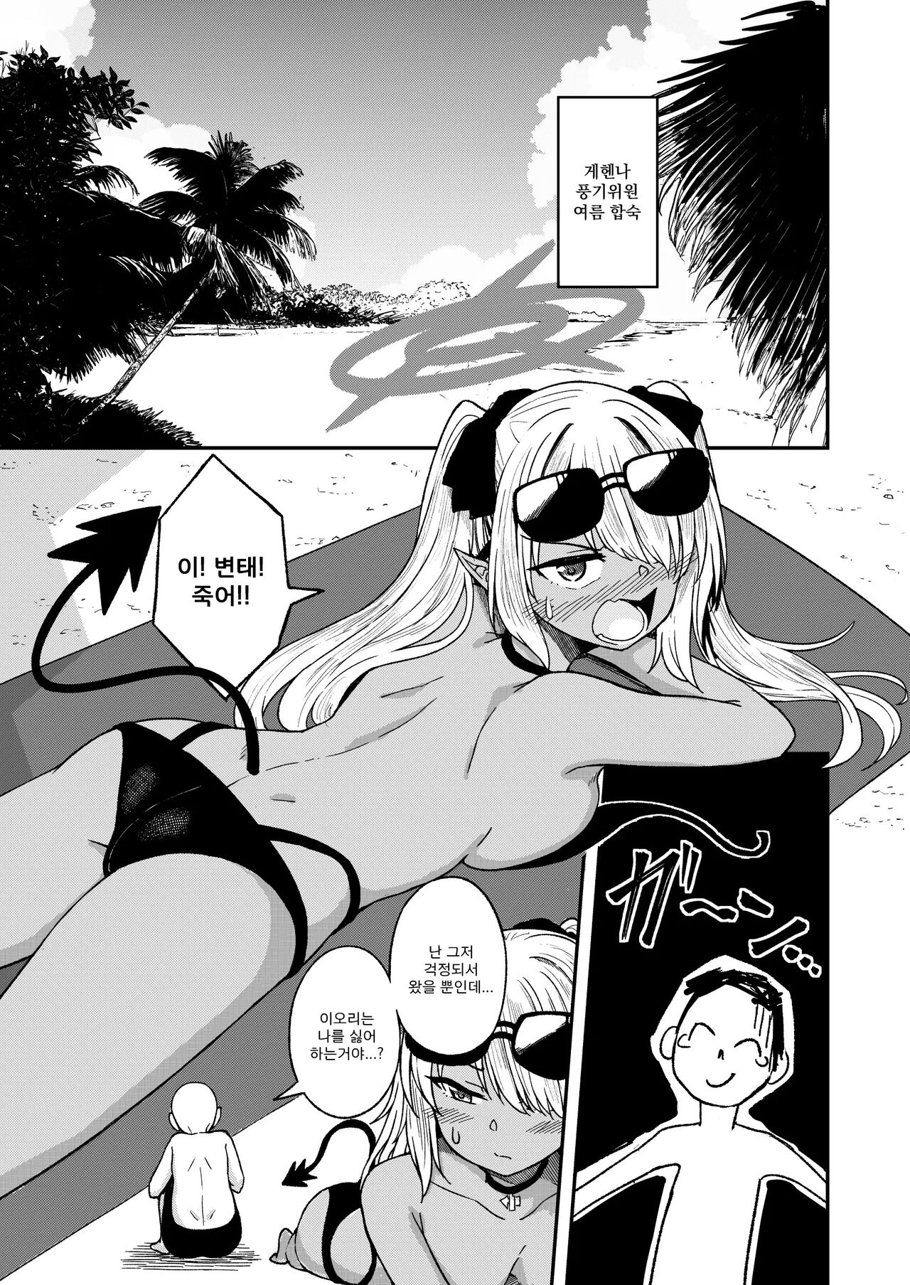 이오리 위원과 한 숨 돌리기! page 2 full