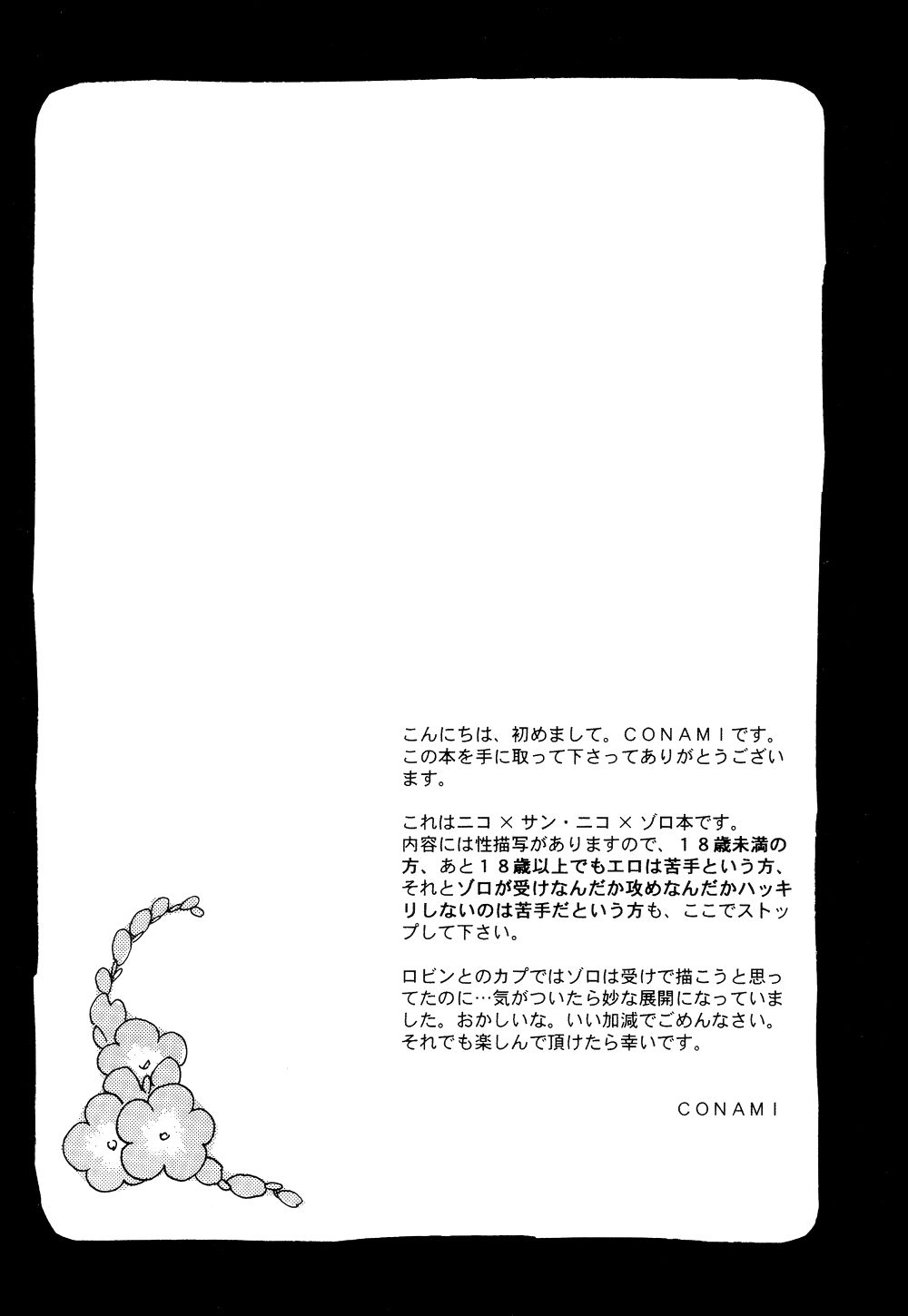 Itazura na Hana | The Teasing Flower page 4 full
