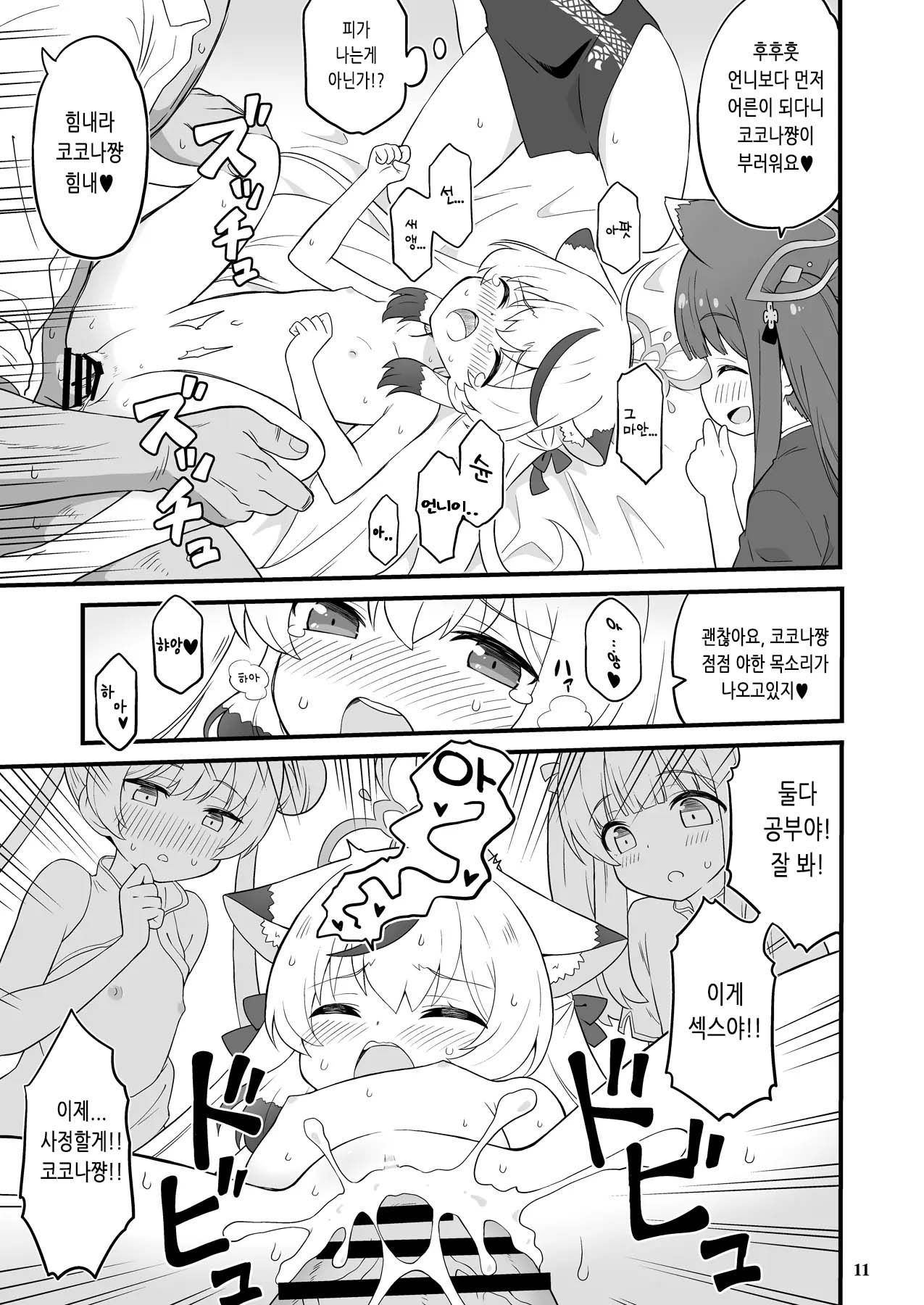 Shanhaijing no Sanyouketsu | 산해경의 세 어린 영재 page 10 full