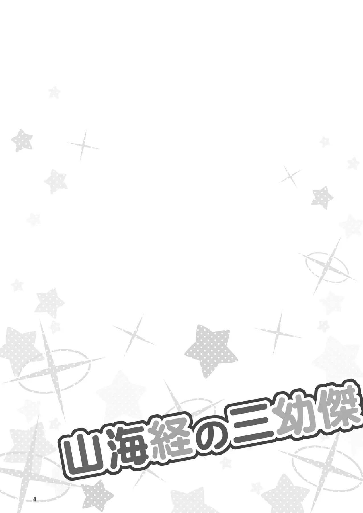 Shanhaijing no Sanyouketsu | 산해경의 세 어린 영재 page 3 full