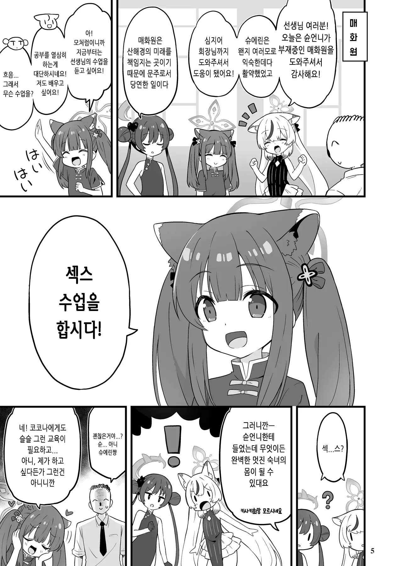 Shanhaijing no Sanyouketsu | 산해경의 세 어린 영재 page 4 full
