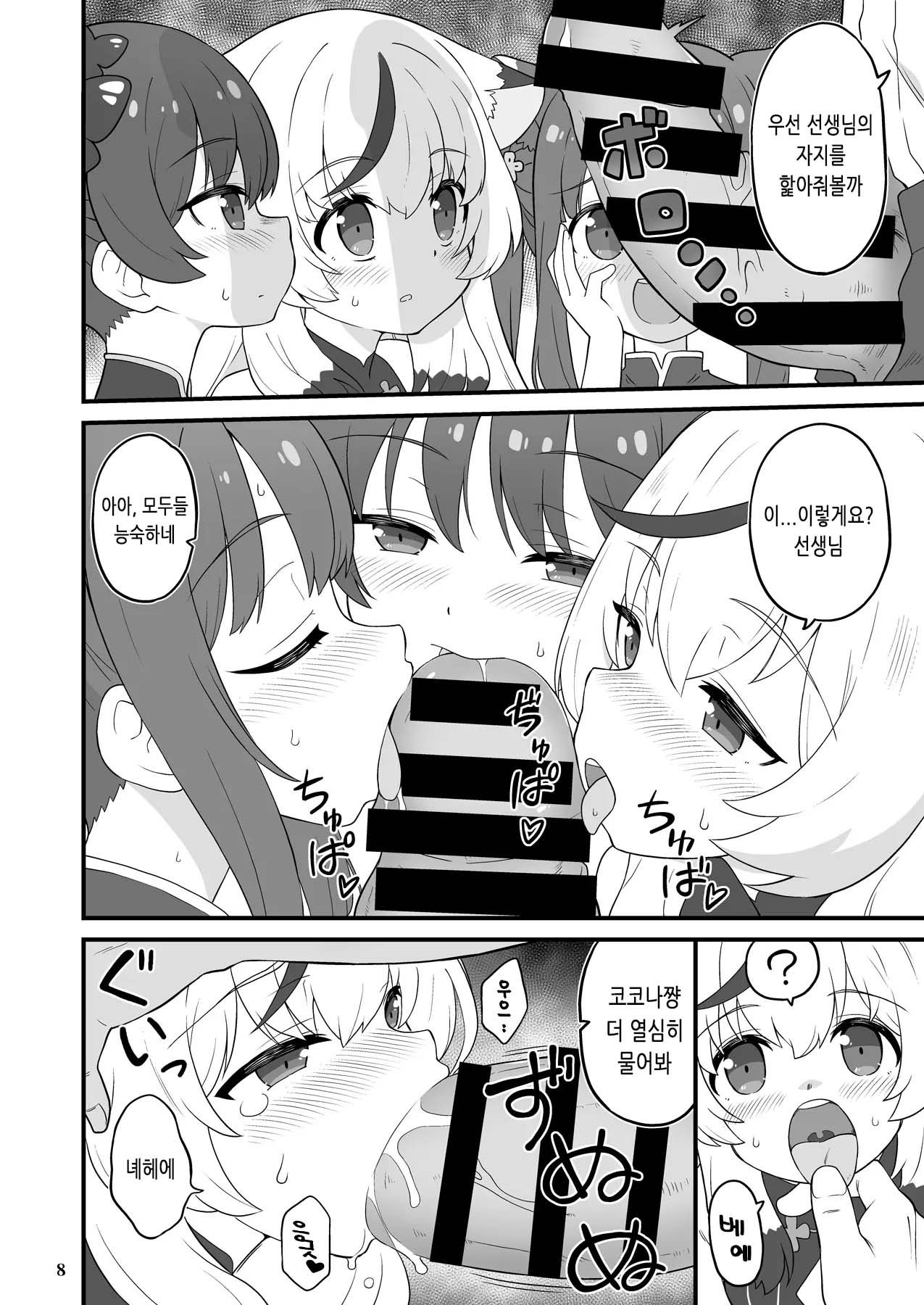 Shanhaijing no Sanyouketsu | 산해경의 세 어린 영재 page 7 full