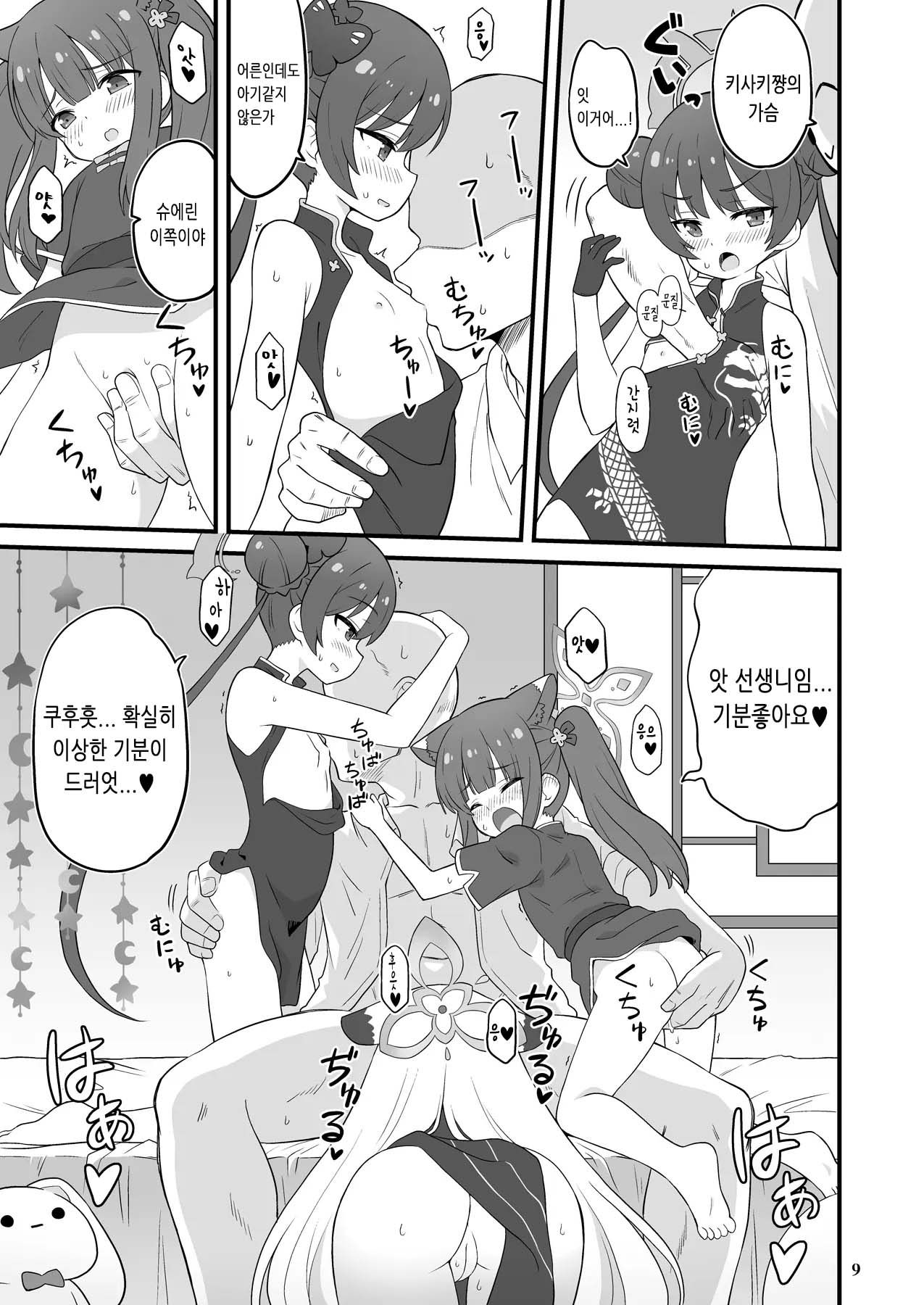 Shanhaijing no Sanyouketsu | 산해경의 세 어린 영재 page 8 full