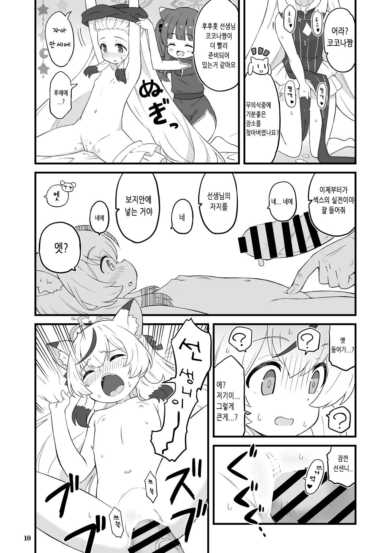 Shanhaijing no Sanyouketsu | 산해경의 세 어린 영재 page 9 full