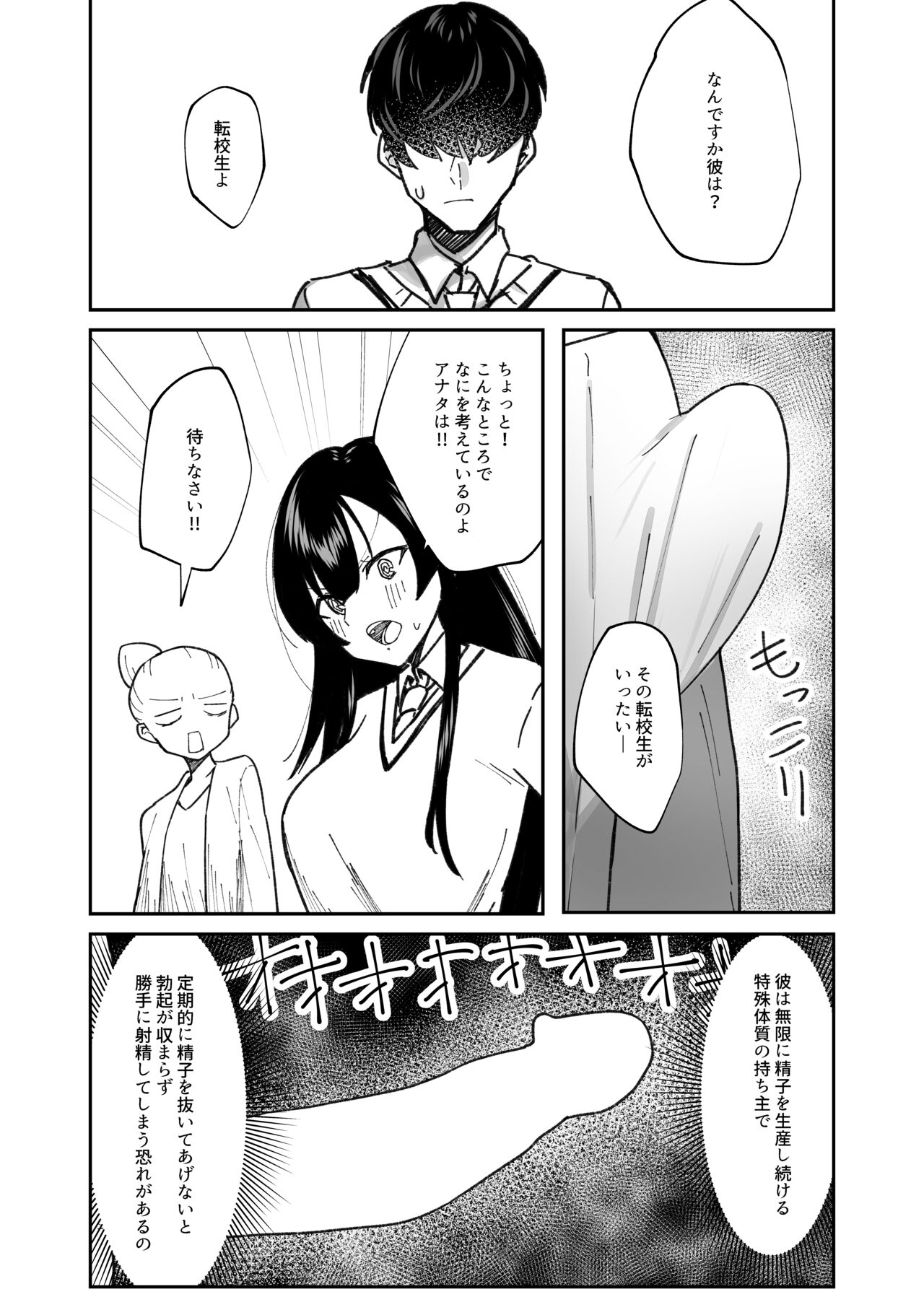 Kimazime na Dekachichi Fuuki Iin ga Seishori Gakari ni Ninmei Sareru Hanashi page 4 full