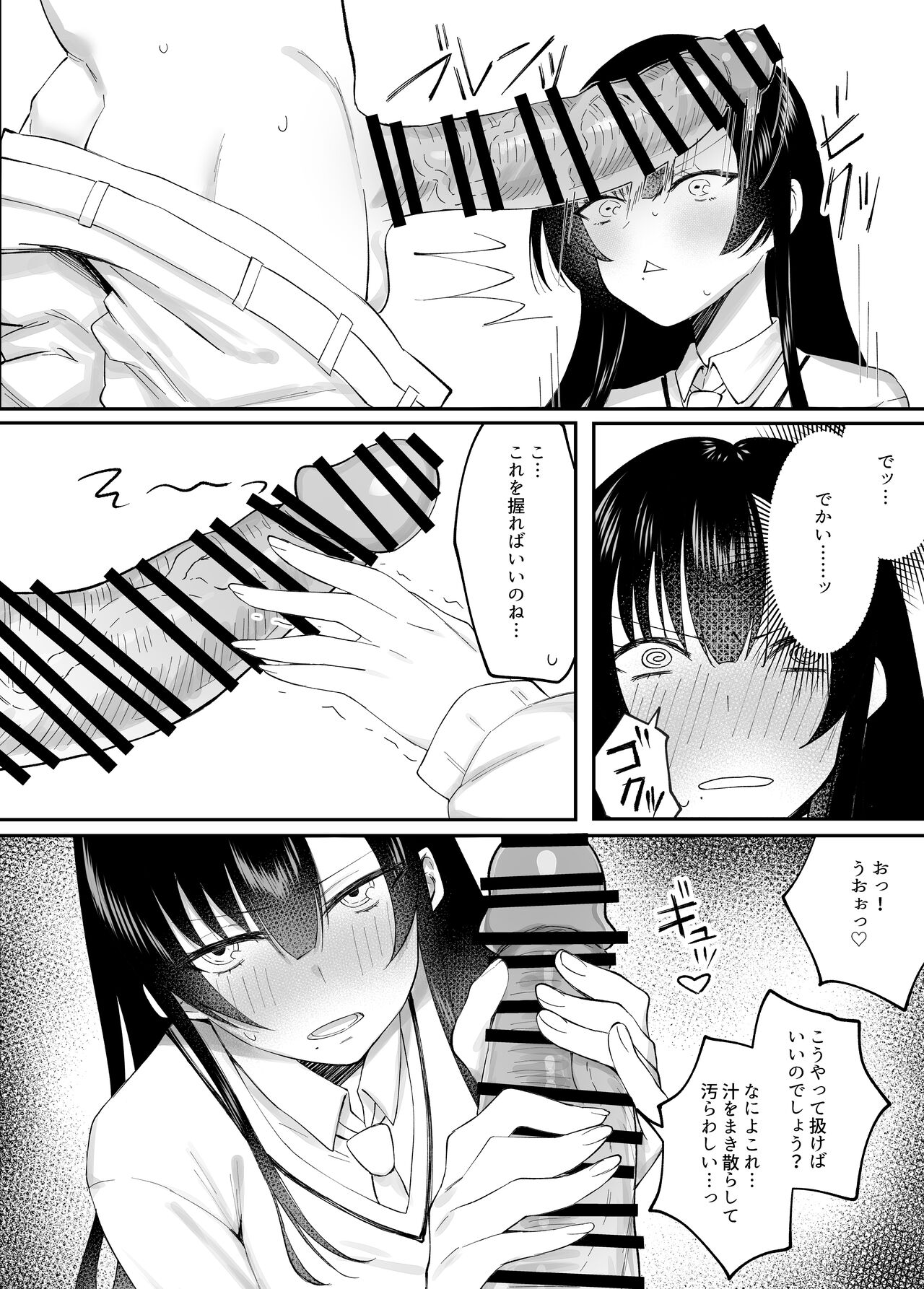 Kimazime na Dekachichi Fuuki Iin ga Seishori Gakari ni Ninmei Sareru Hanashi page 6 full