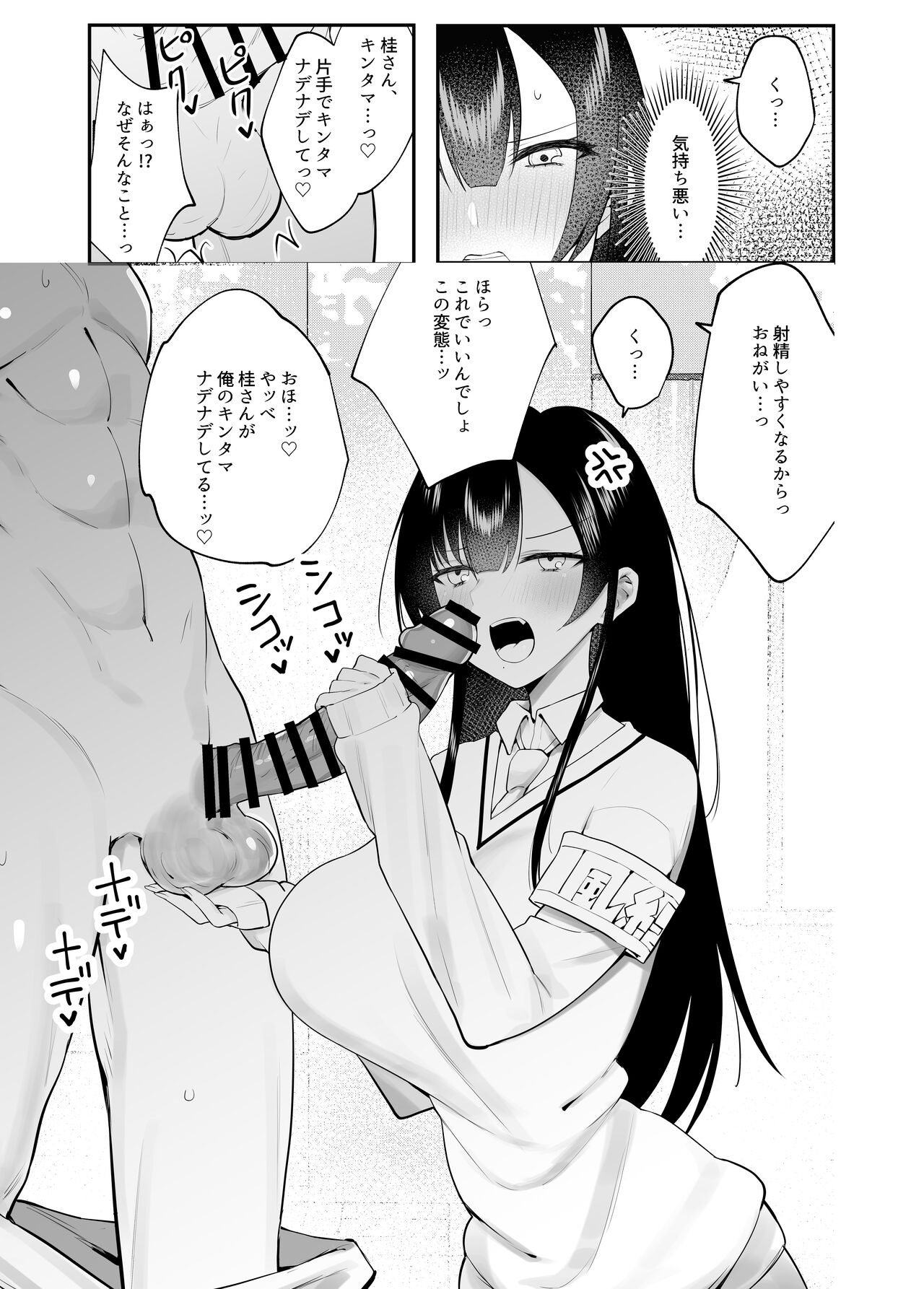 Kimazime na Dekachichi Fuuki Iin ga Seishori Gakari ni Ninmei Sareru Hanashi page 7 full
