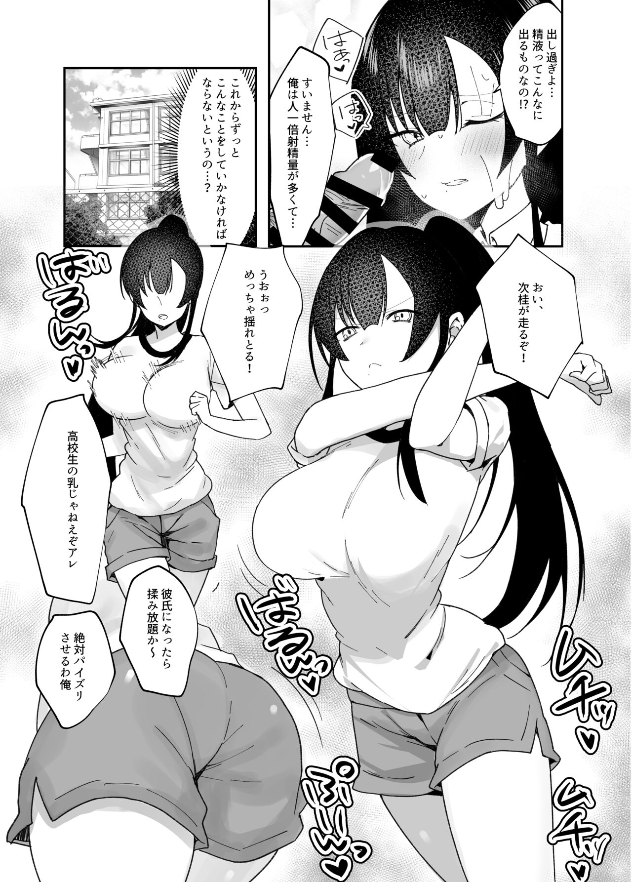 Kimazime na Dekachichi Fuuki Iin ga Seishori Gakari ni Ninmei Sareru Hanashi page 9 full
