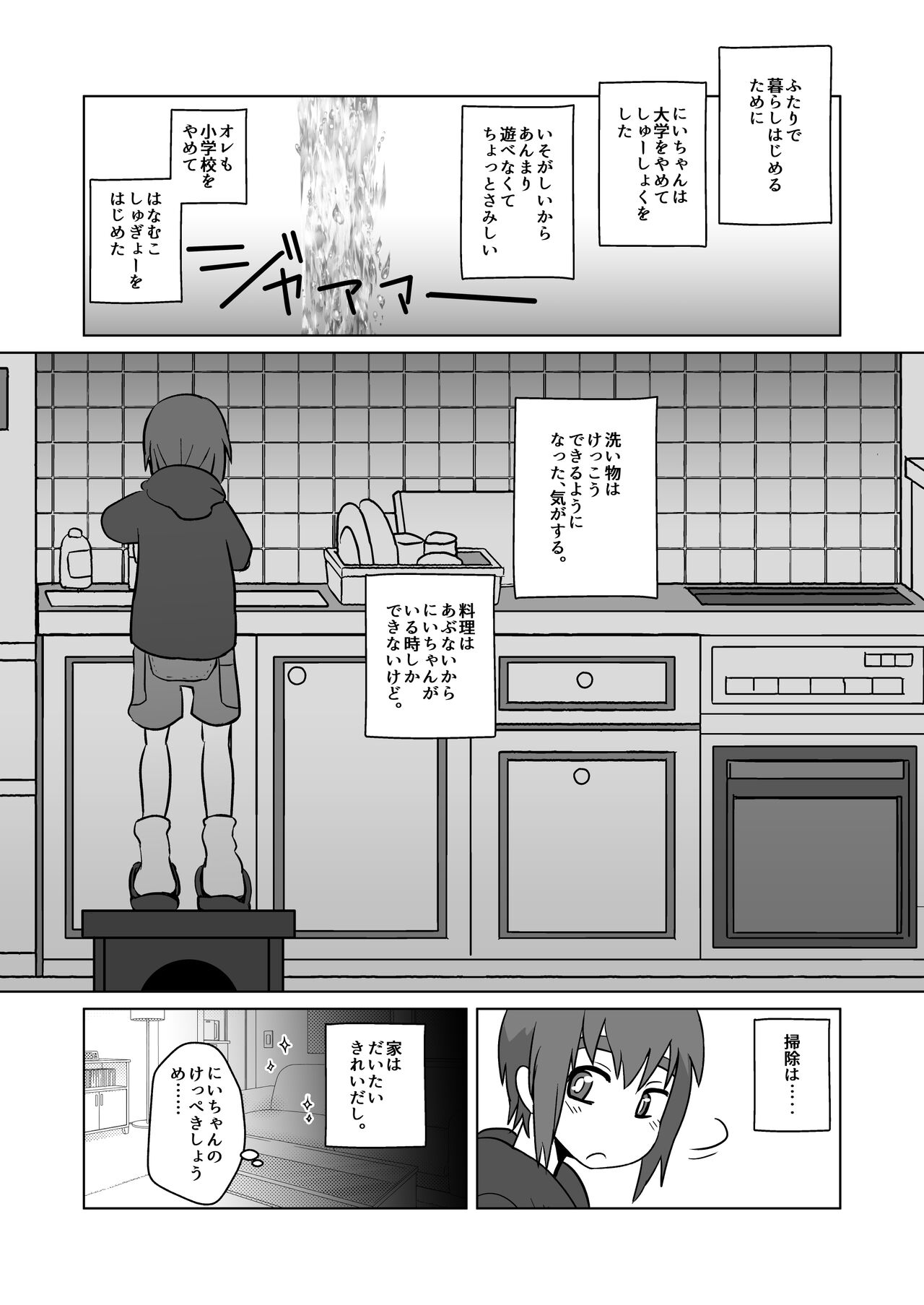Nii-chan、Ore Shiroi no Deta yo! page 10 full