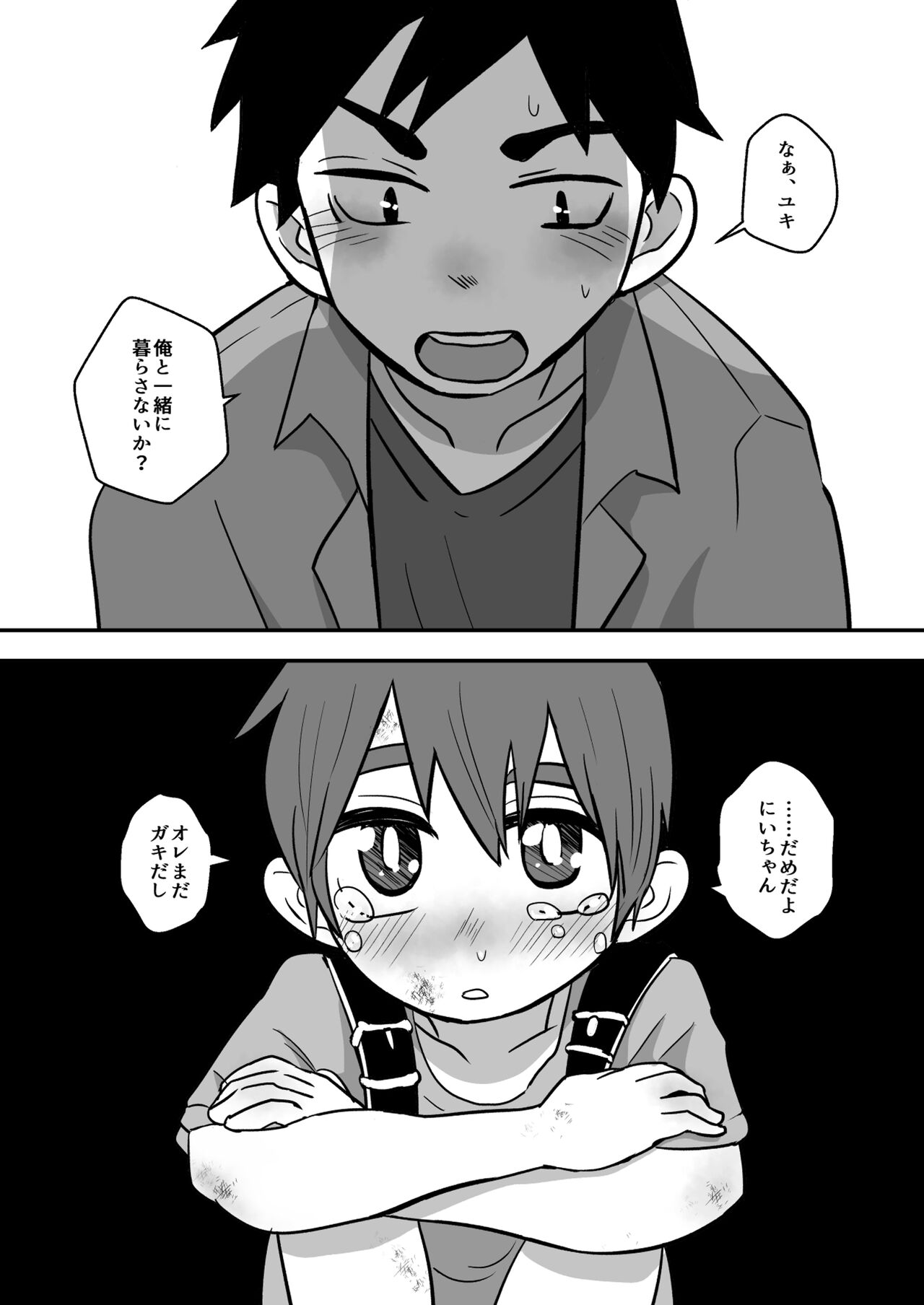 Nii-chan、Ore Shiroi no Deta yo! page 3 full