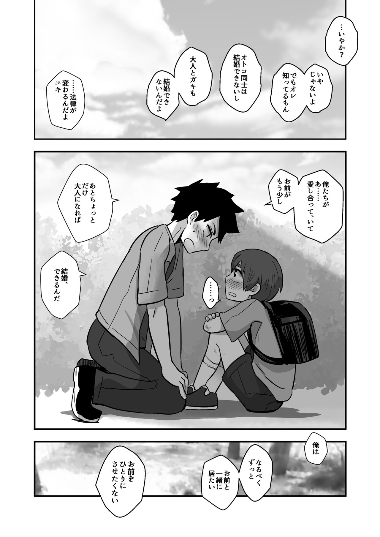 Nii-chan、Ore Shiroi no Deta yo! page 4 full