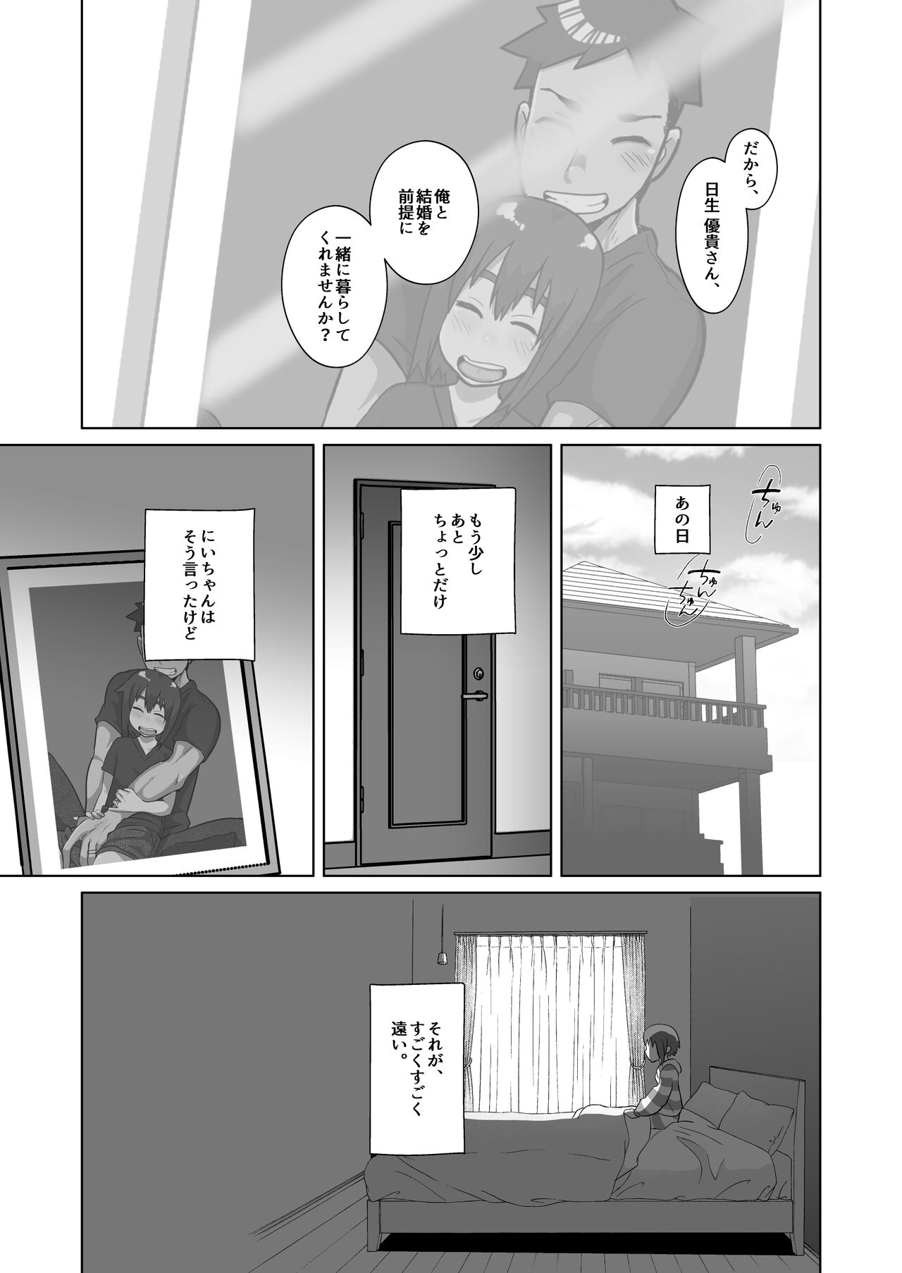 Nii-chan、Ore Shiroi no Deta yo! page 5 full