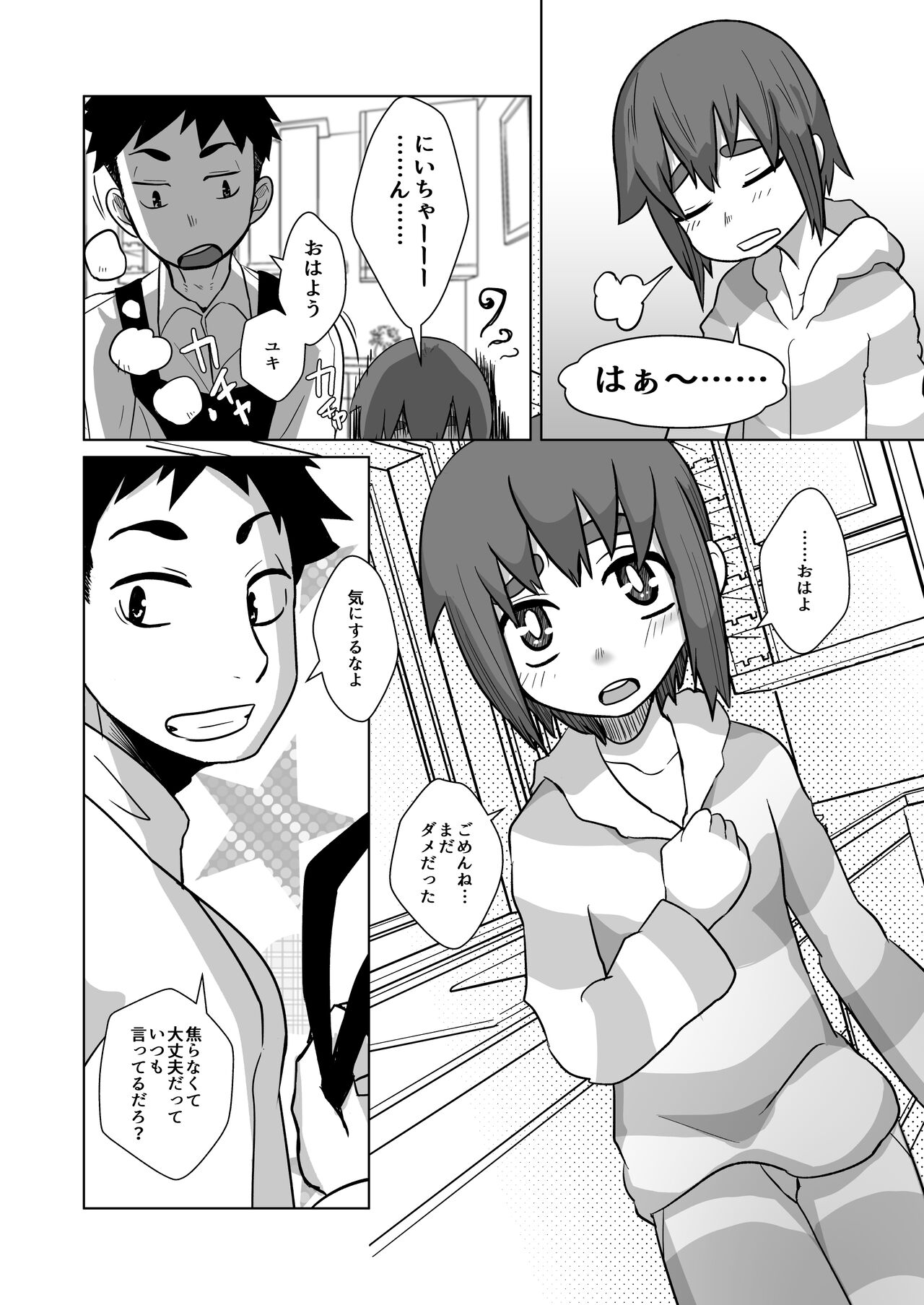 Nii-chan、Ore Shiroi no Deta yo! page 6 full