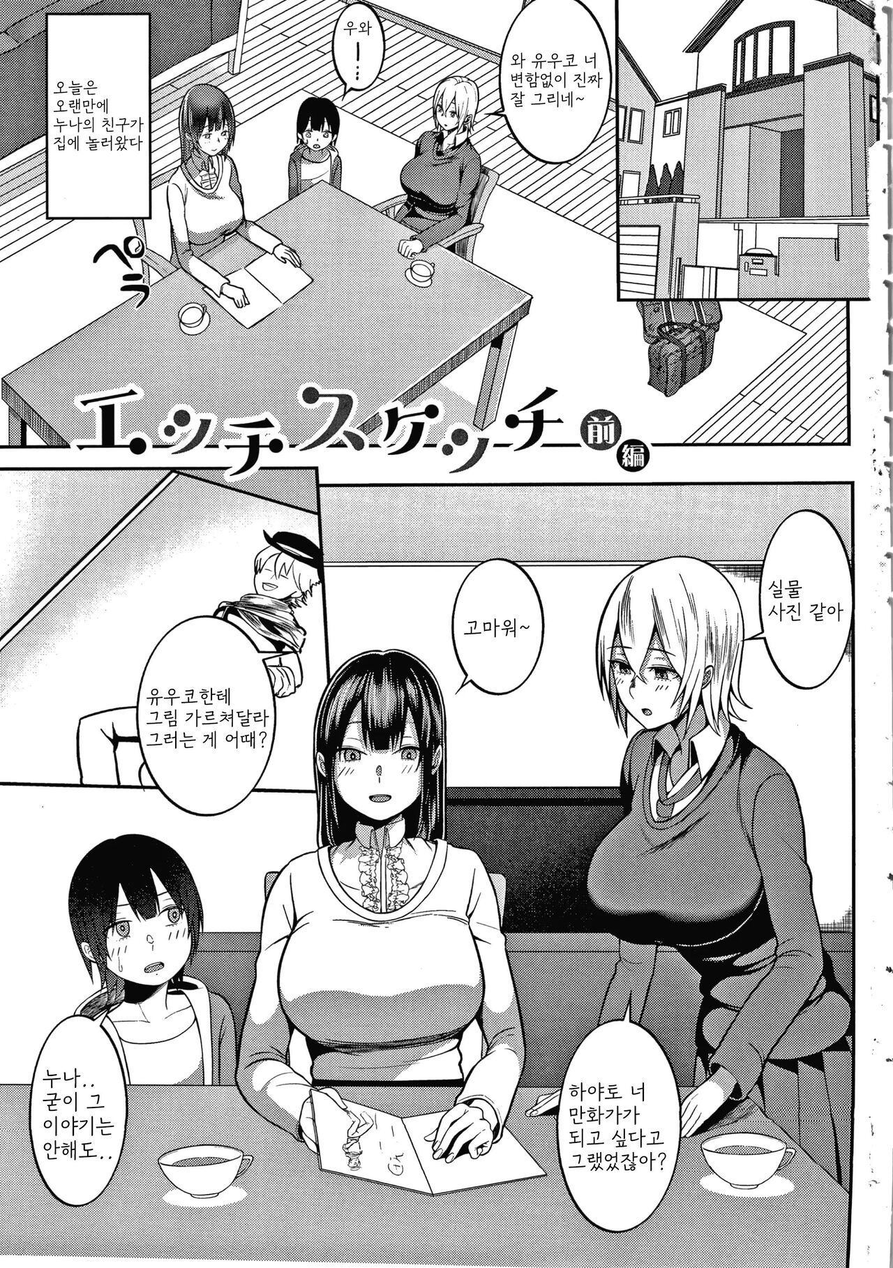 Ecchi Sketch page 1 full