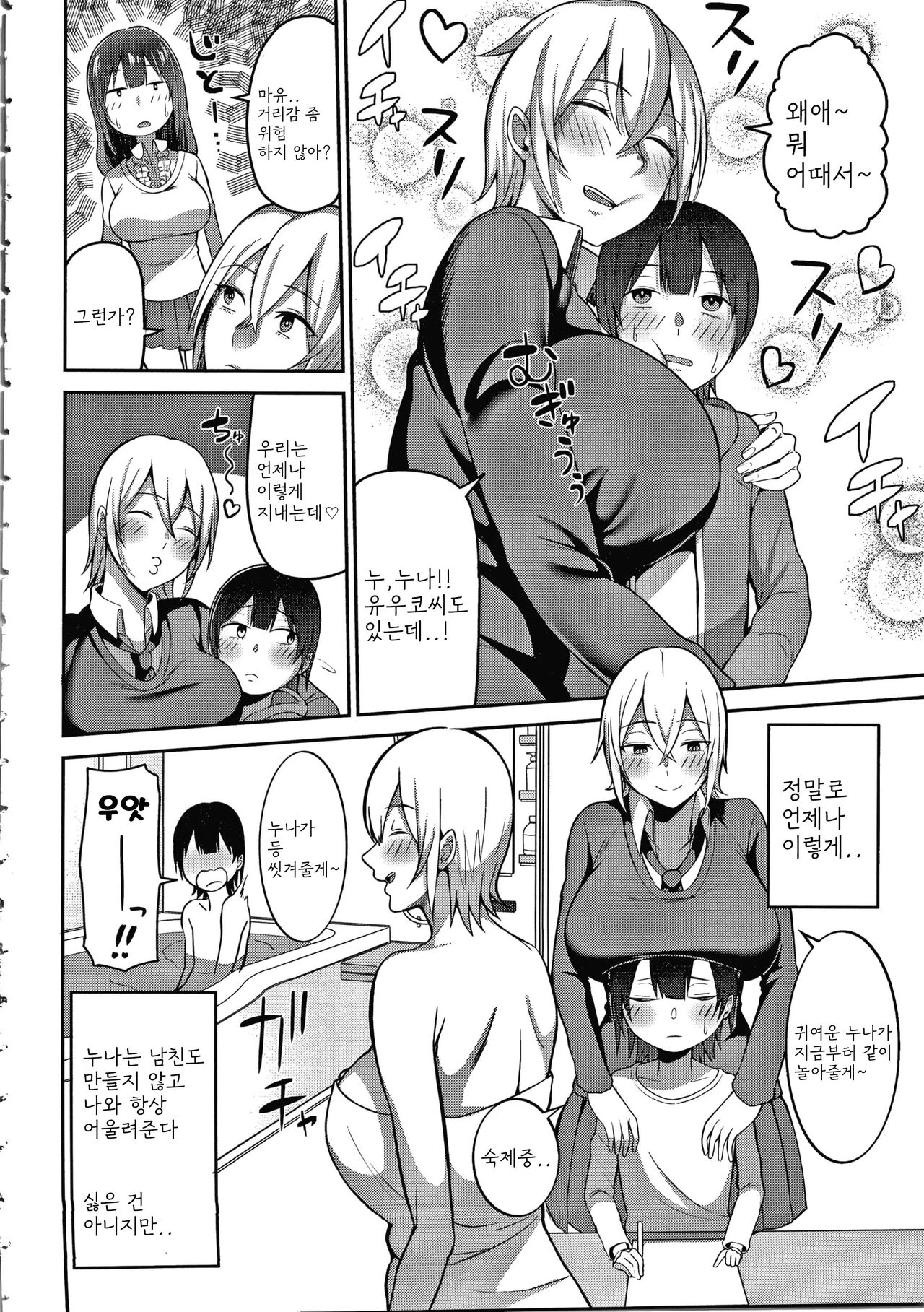Ecchi Sketch page 2 full