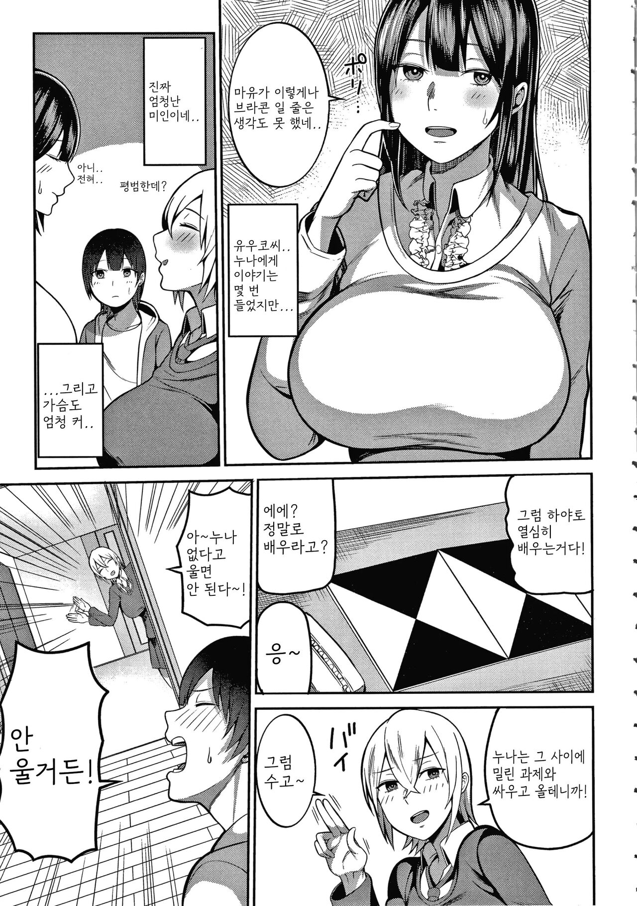 Ecchi Sketch page 3 full