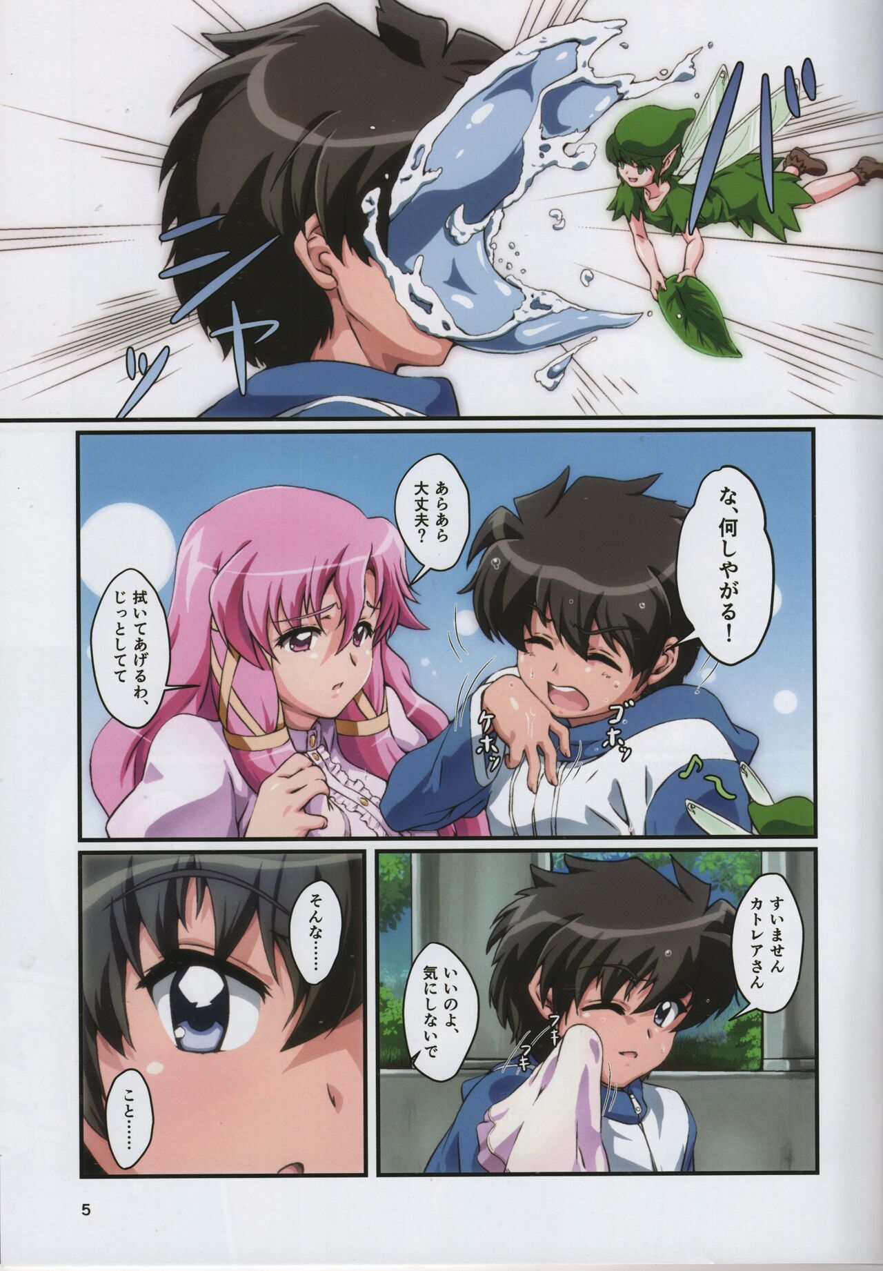 Kitaku Sunzen Sono 1 page 5 full