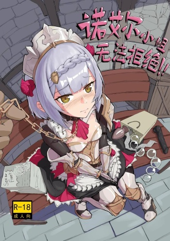 Noelle-chan wa Kotowarenai cover