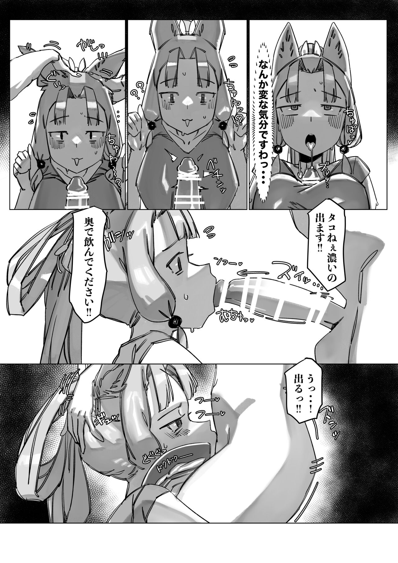 Kiri Chinchin Tako-nee-sama to Haechau Kinoko page 10 full