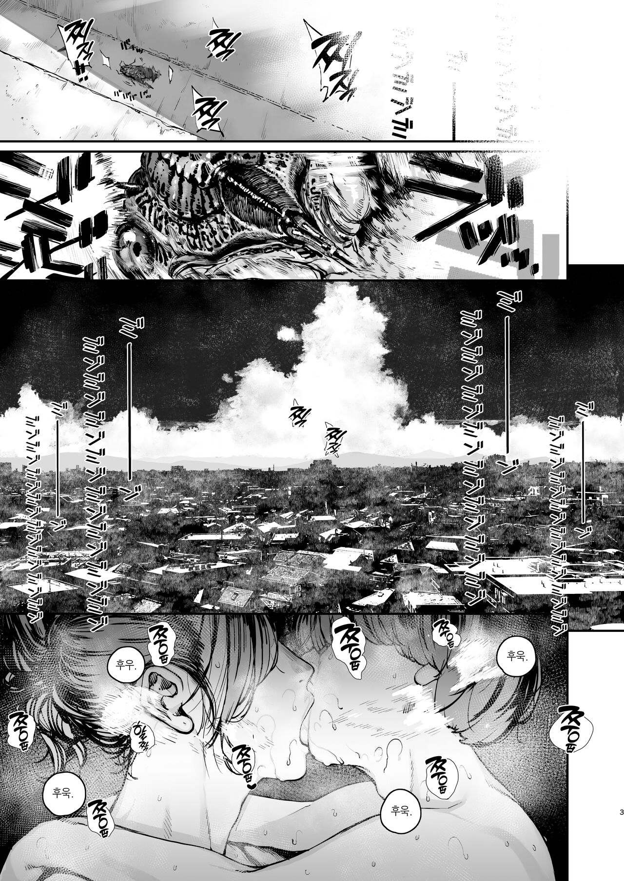 Boku ga shinu made no 1-byoukan | 내가 죽을 때까지의 1초 사이 page 2 full