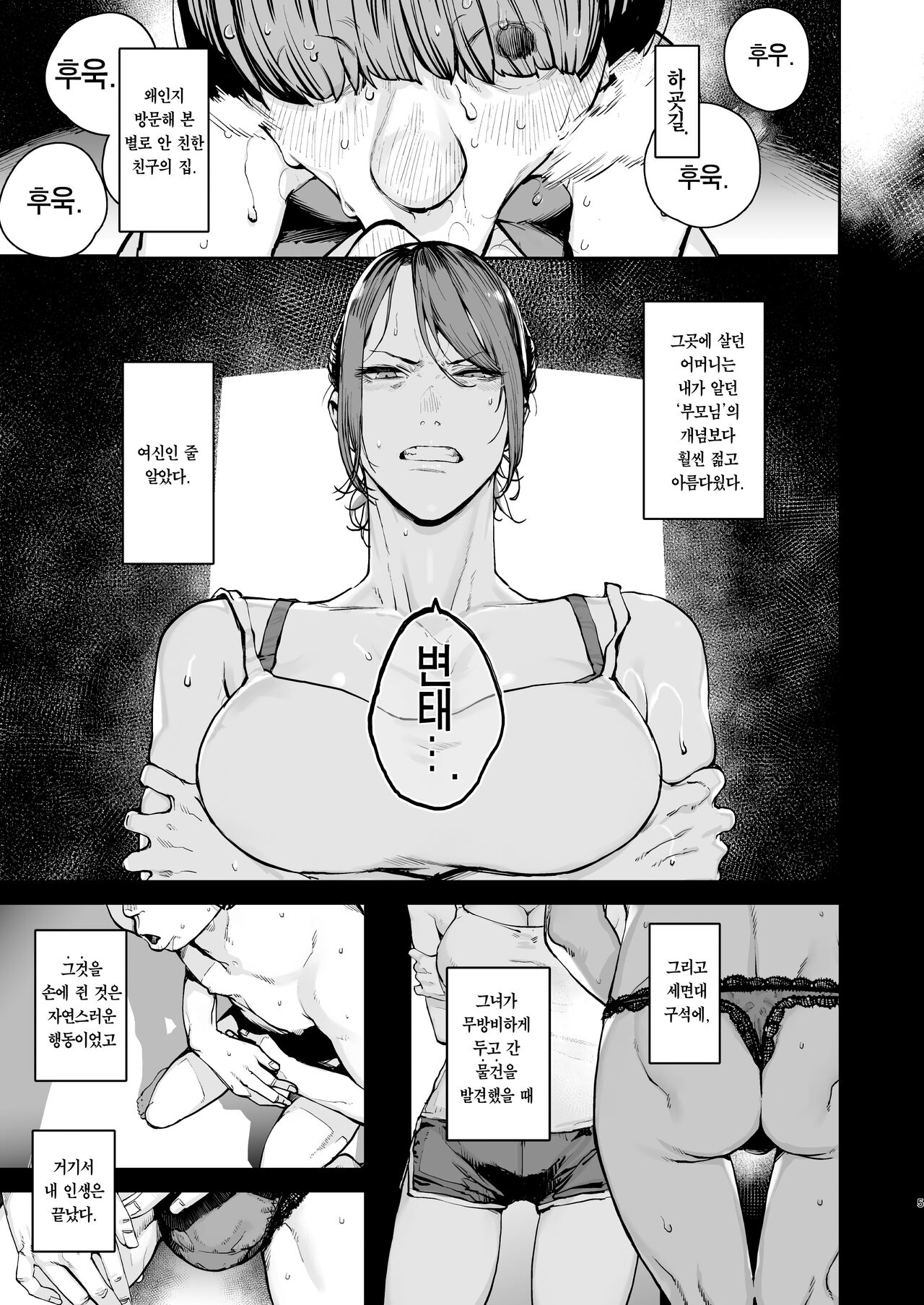 Boku ga shinu made no 1-byoukan | 내가 죽을 때까지의 1초 사이 page 4 full