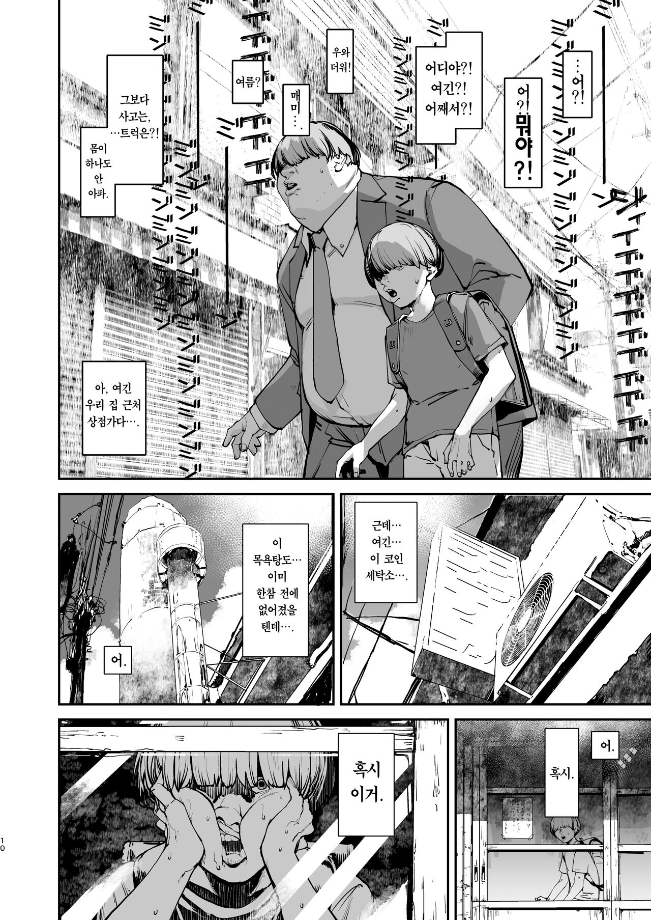Boku ga shinu made no 1-byoukan | 내가 죽을 때까지의 1초 사이 page 9 full