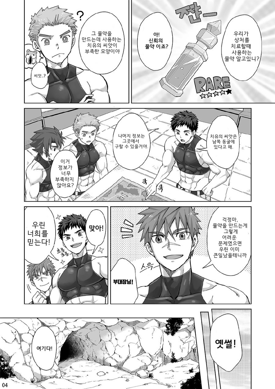 Shinmai Kishi no Reiyaku Choutatsu | 초보 기사들 포션 퀘스트 page 3 full