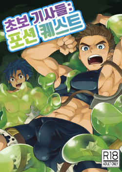 Shinmai Kishi no Reiyaku Choutatsu | 초보 기사들 포션 퀘스트
