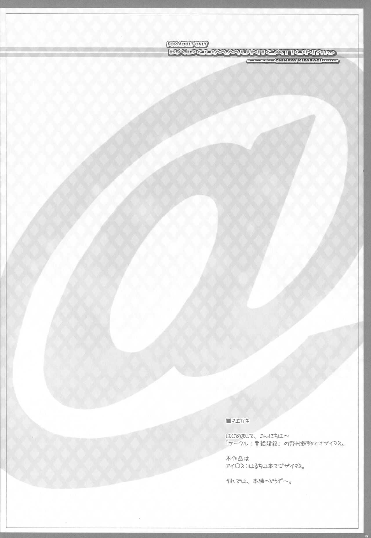BAD COMMUNICATION? 10 page 3 full
