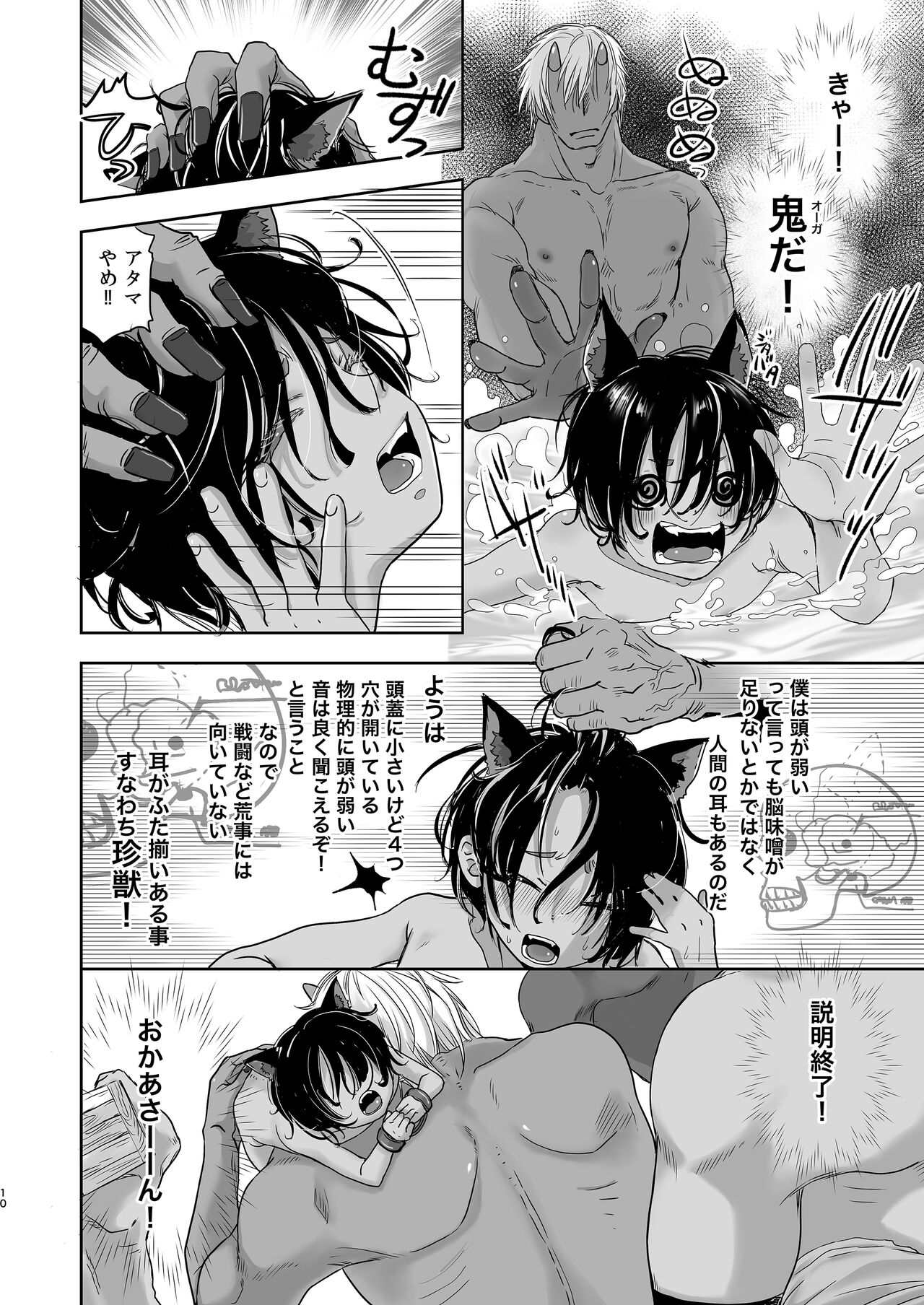 Boku, Isekai de Nekomimi Seidorei to Shite Tonari no Kuni made Tabi o Shitemasu. page 10 full