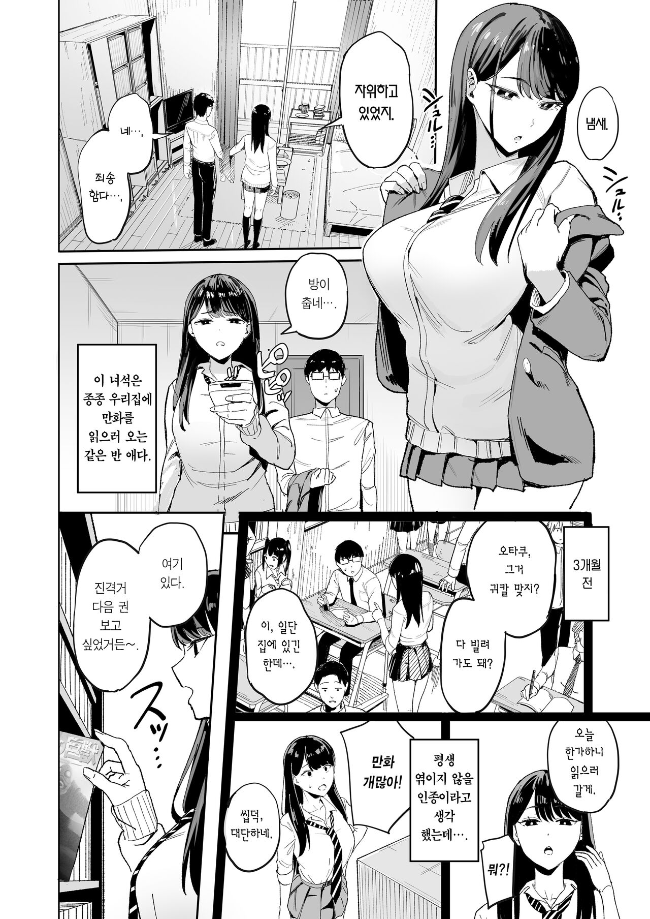 눌러앉은 갸루가 보지 쓰게 해주는 이야기 page 4 full