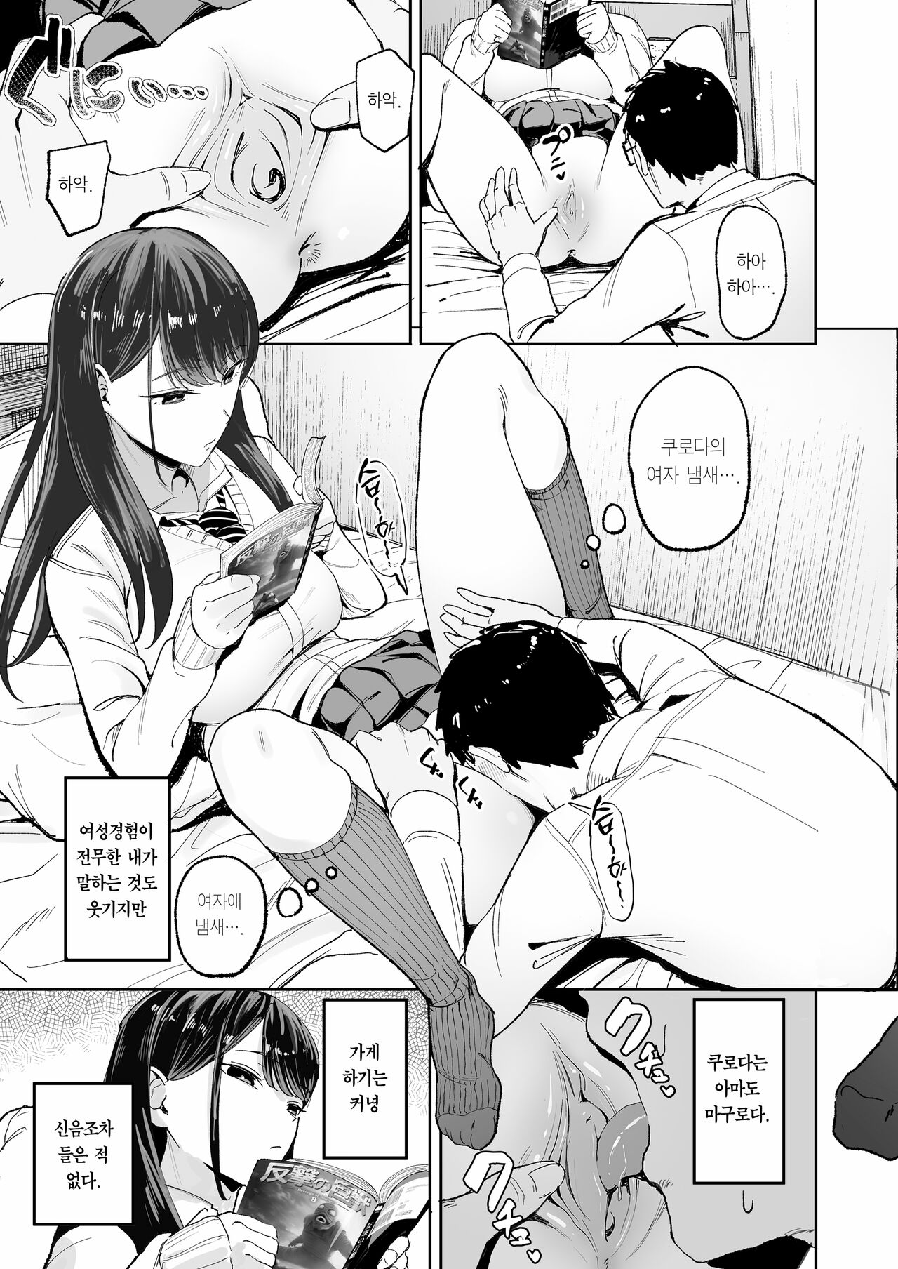 눌러앉은 갸루가 보지 쓰게 해주는 이야기 page 7 full