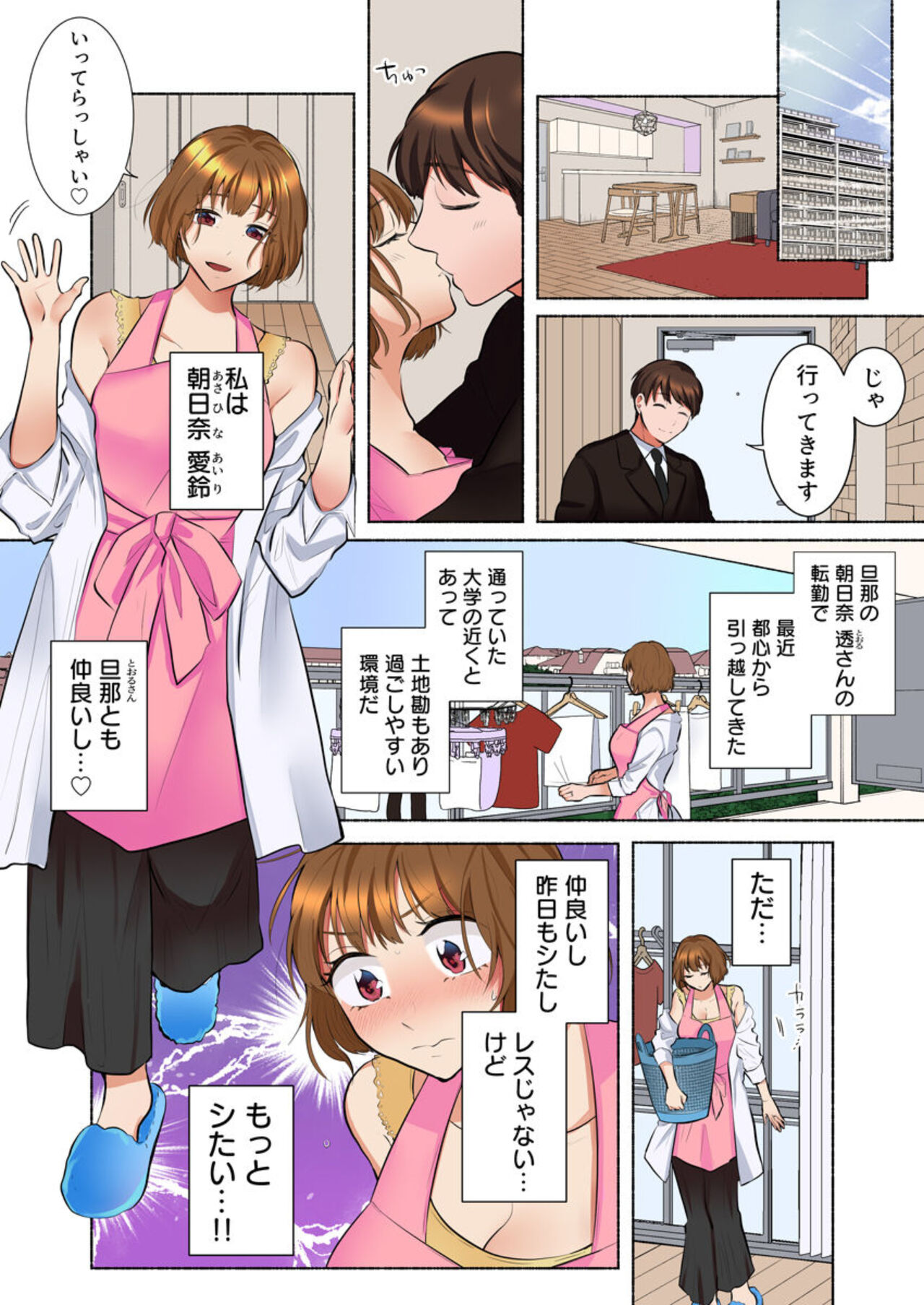 My Neighbor Is A Sadistic Ex-Boyfriend ~I Love My Husband, But My Aching Body Has Been Redeveloped~  1 page 10 full