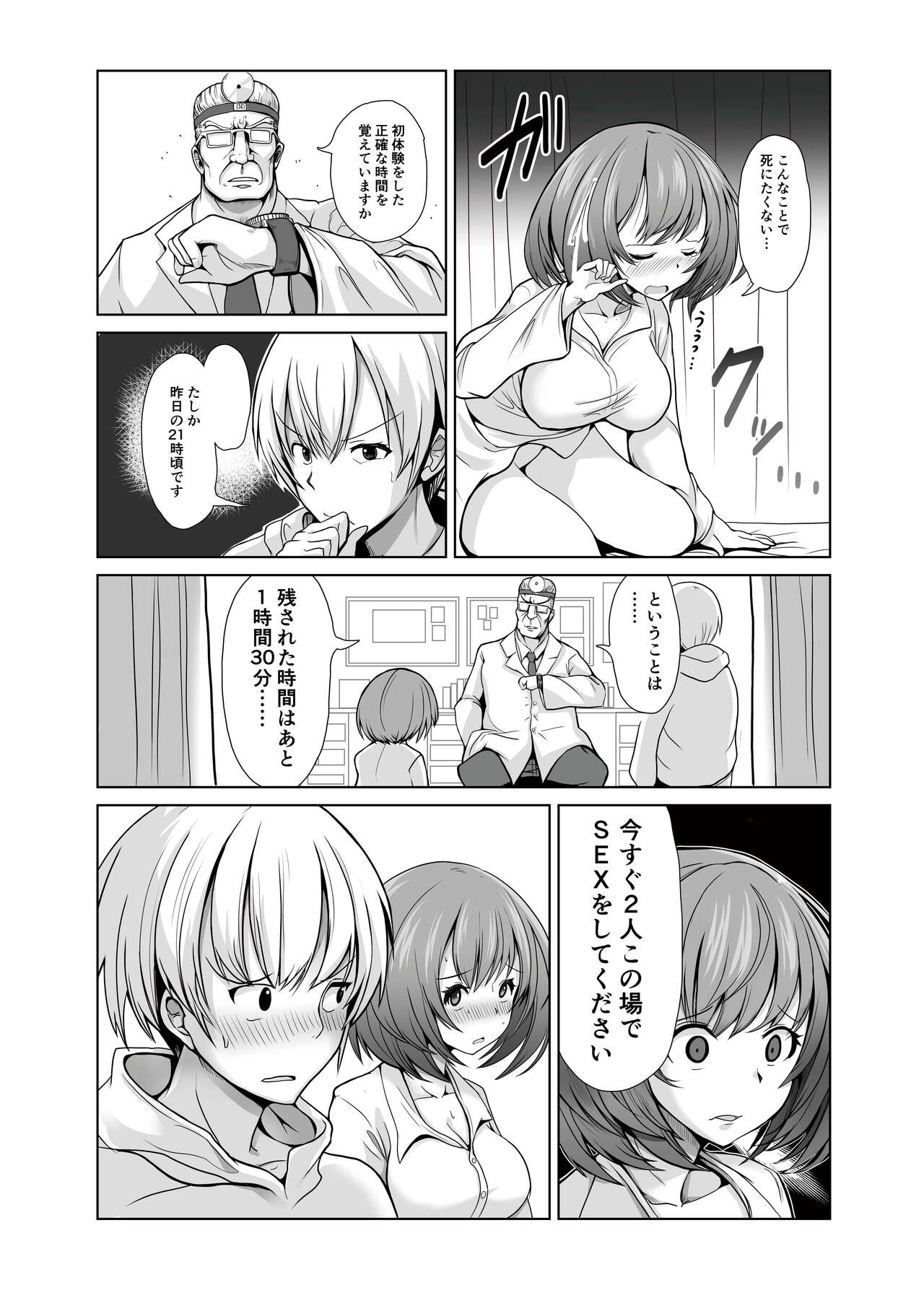 精子1日1リットル 取り込まないと死ぬ病 page 8 full