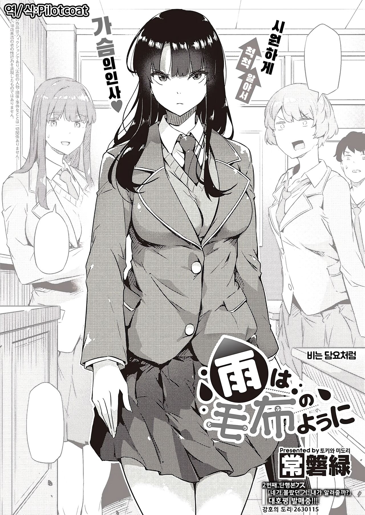 Ame wa Mofu no Youni | 비는 담요처럼 page 1 full