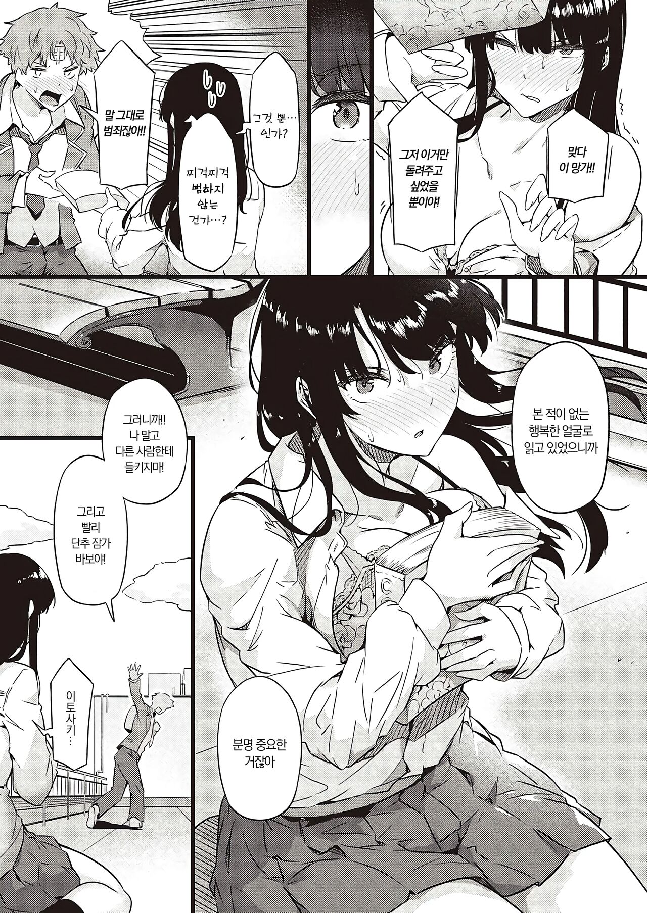 Ame wa Mofu no Youni | 비는 담요처럼 page 10 full