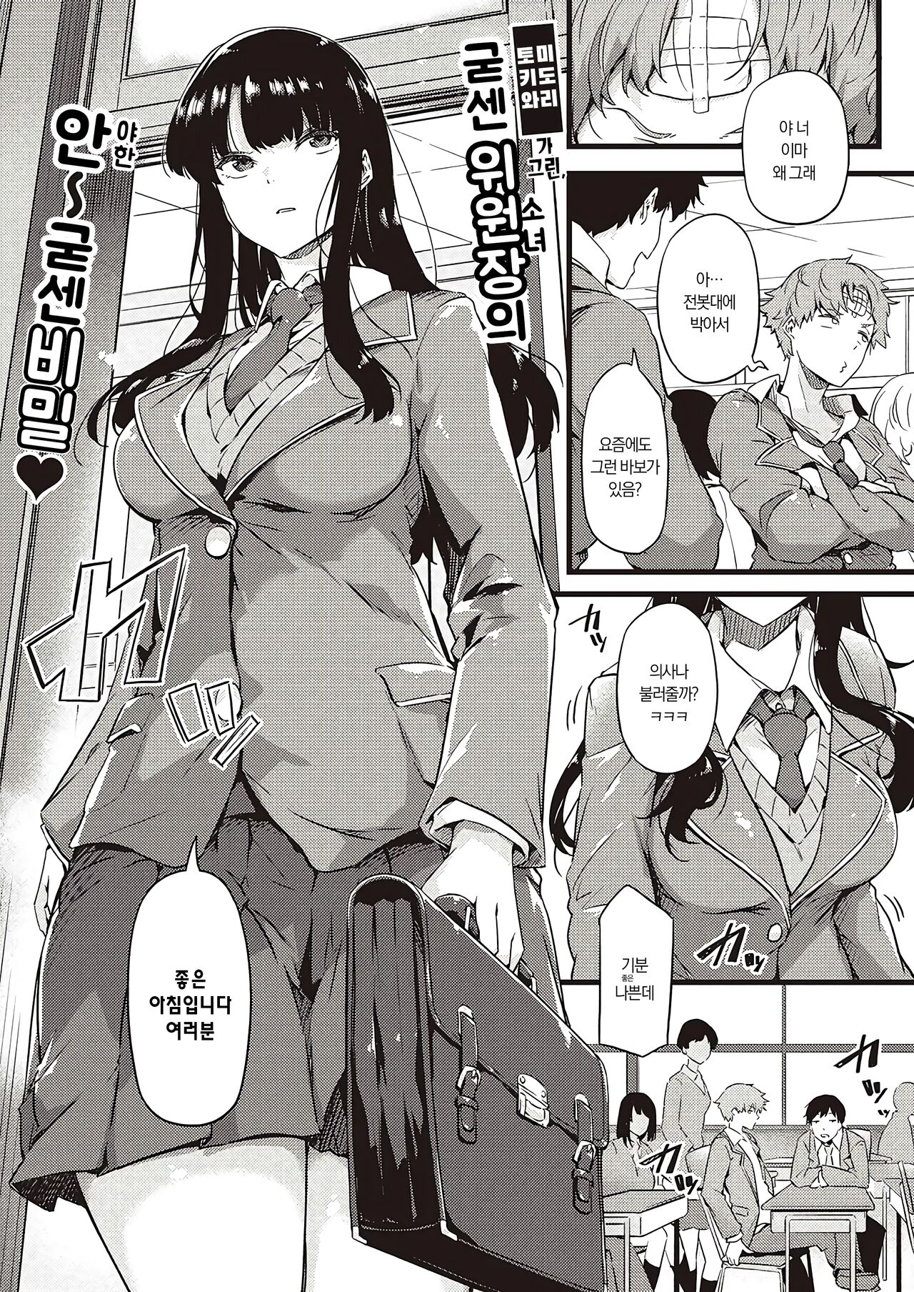 Ame wa Mofu no Youni | 비는 담요처럼 page 2 full