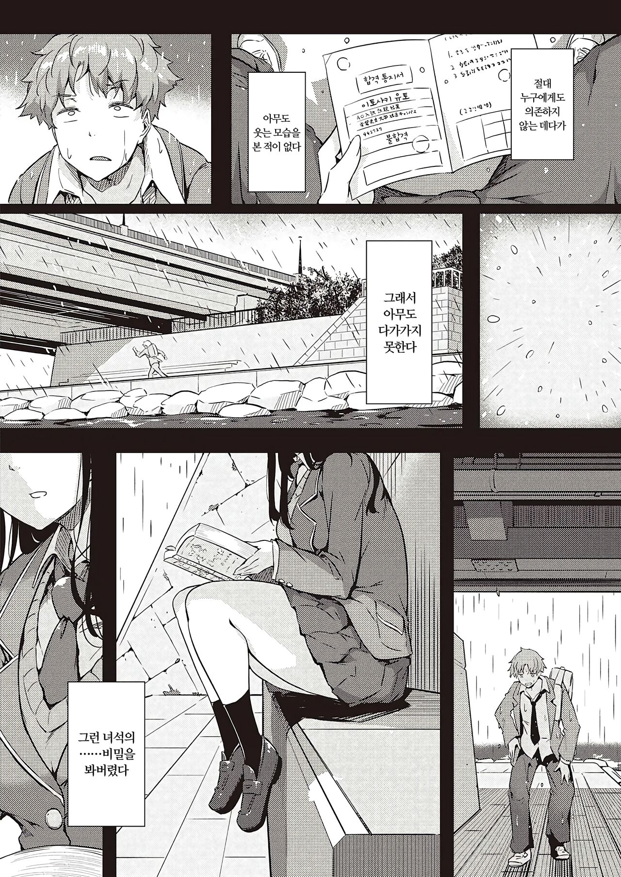 Ame wa Mofu no Youni | 비는 담요처럼 page 5 full