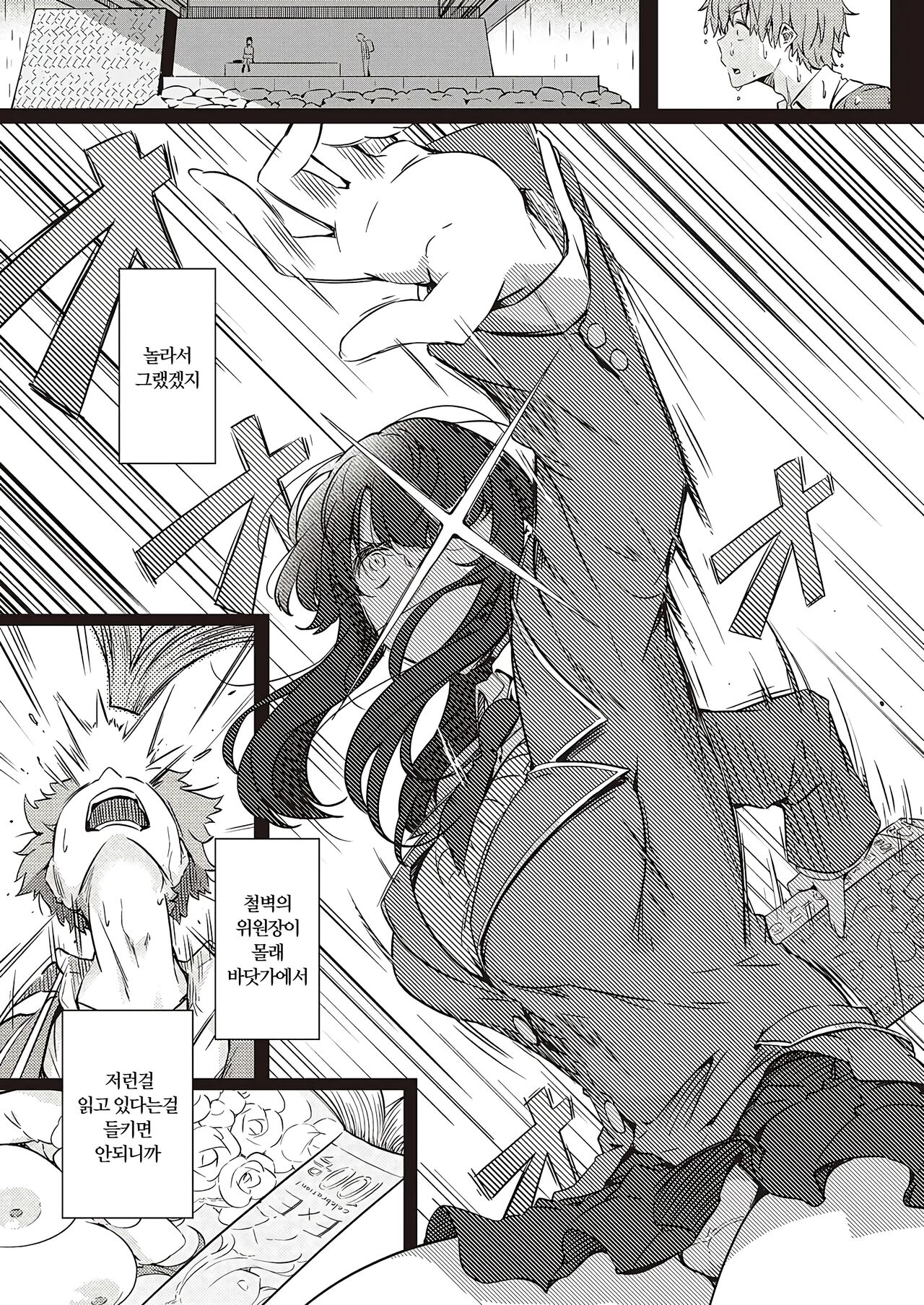 Ame wa Mofu no Youni | 비는 담요처럼 page 6 full